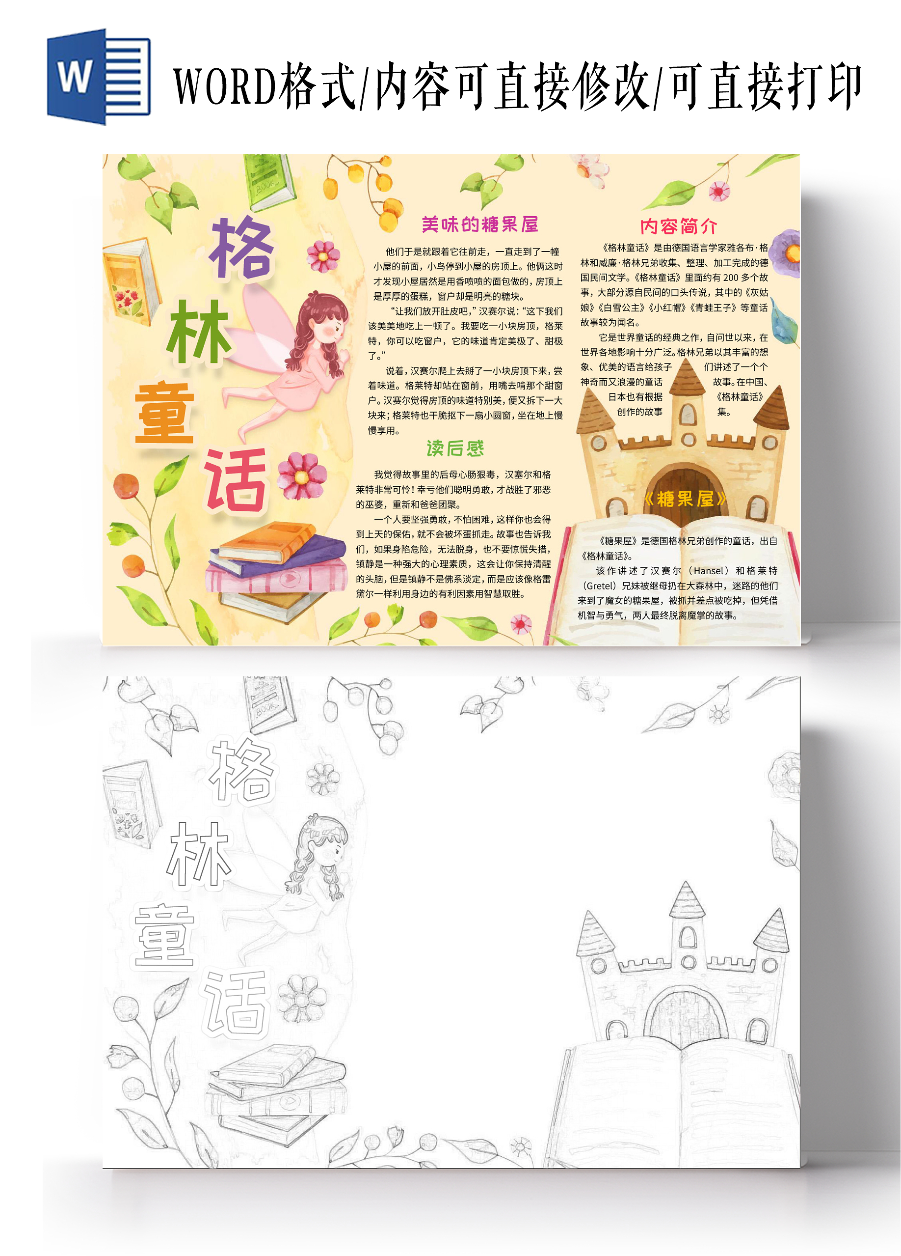 水彩插画背景格林童话小报手抄报读书