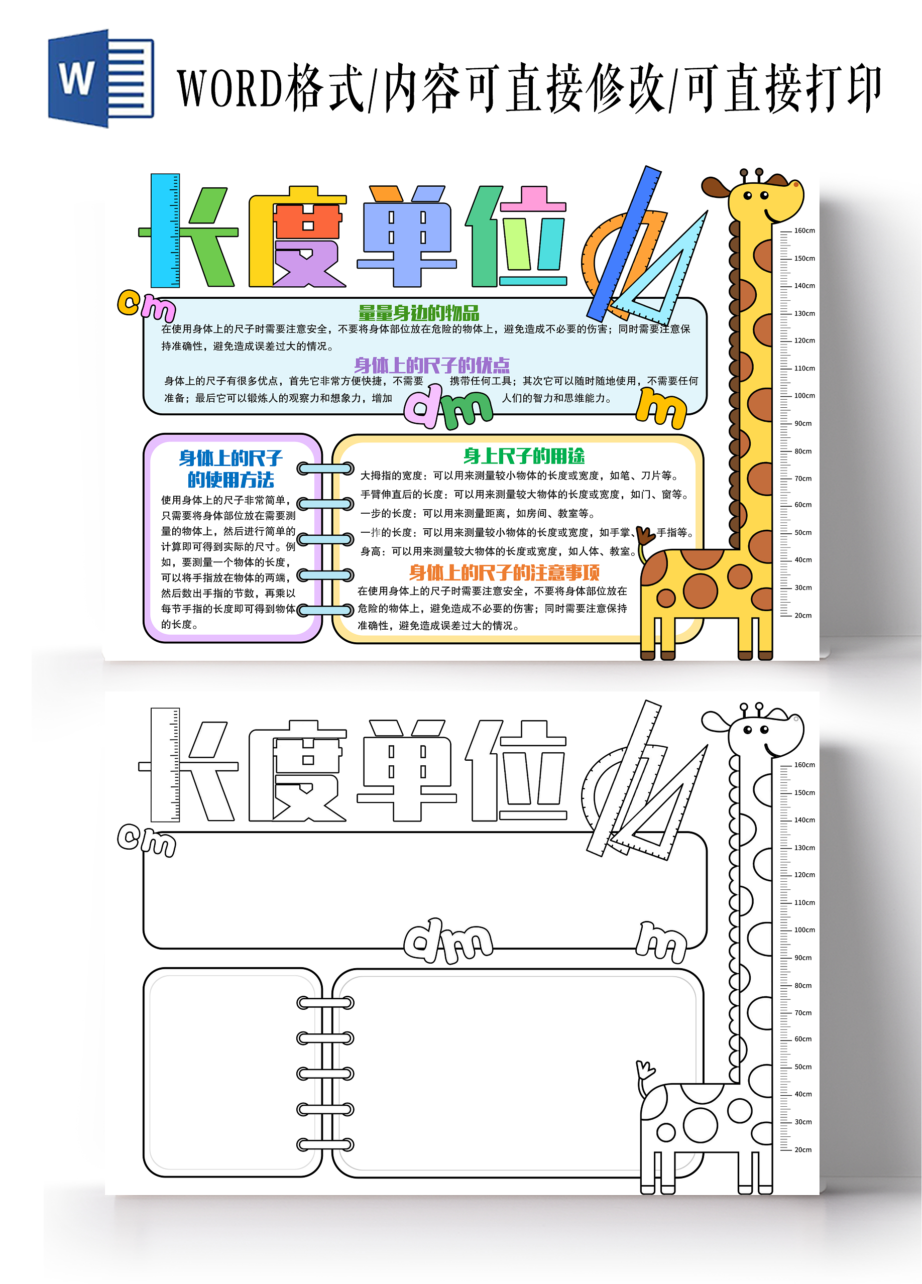 简约手绘风格长度单位小报手抄报数学小报手抄报