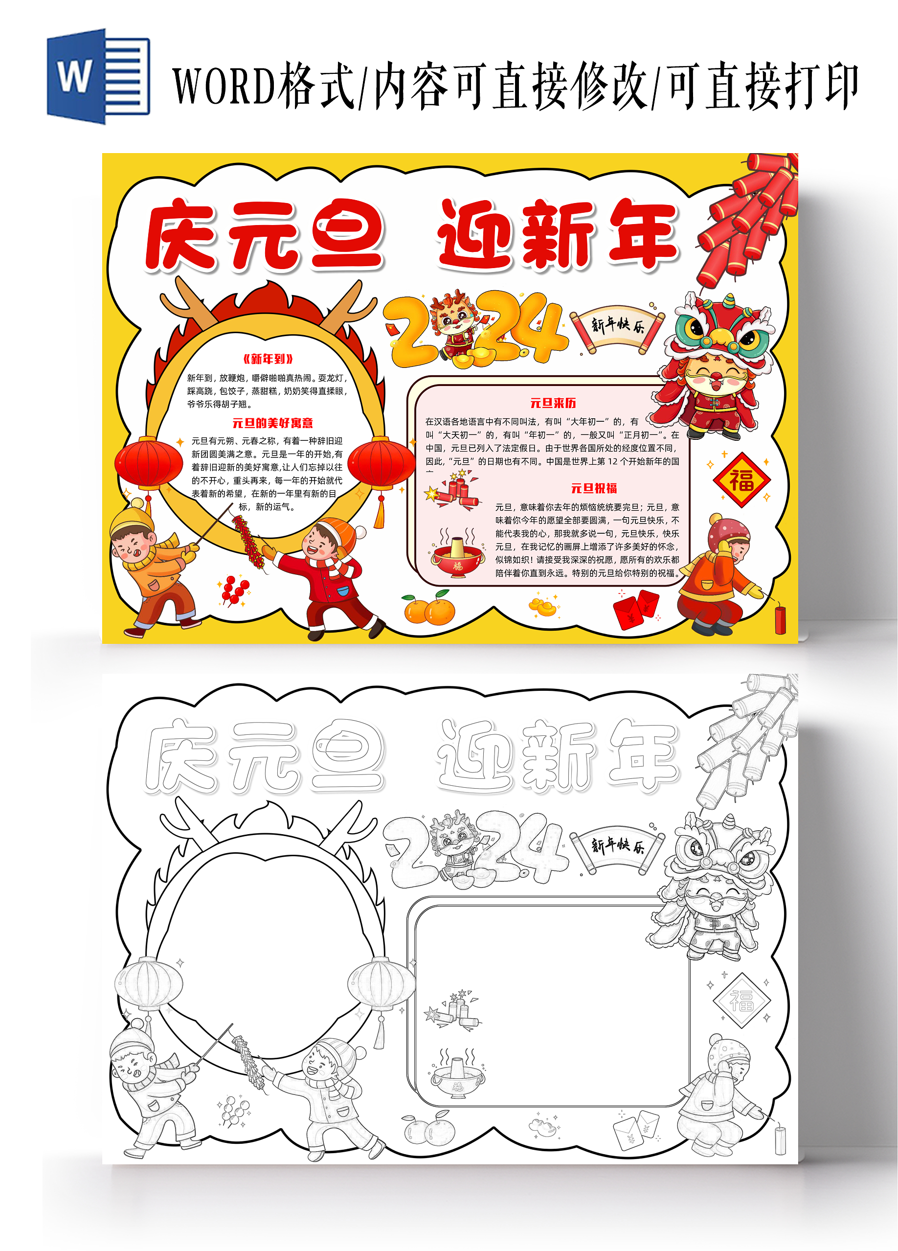 黄色手绘庆元旦迎新年手绘小报手抄报小学生手抄报