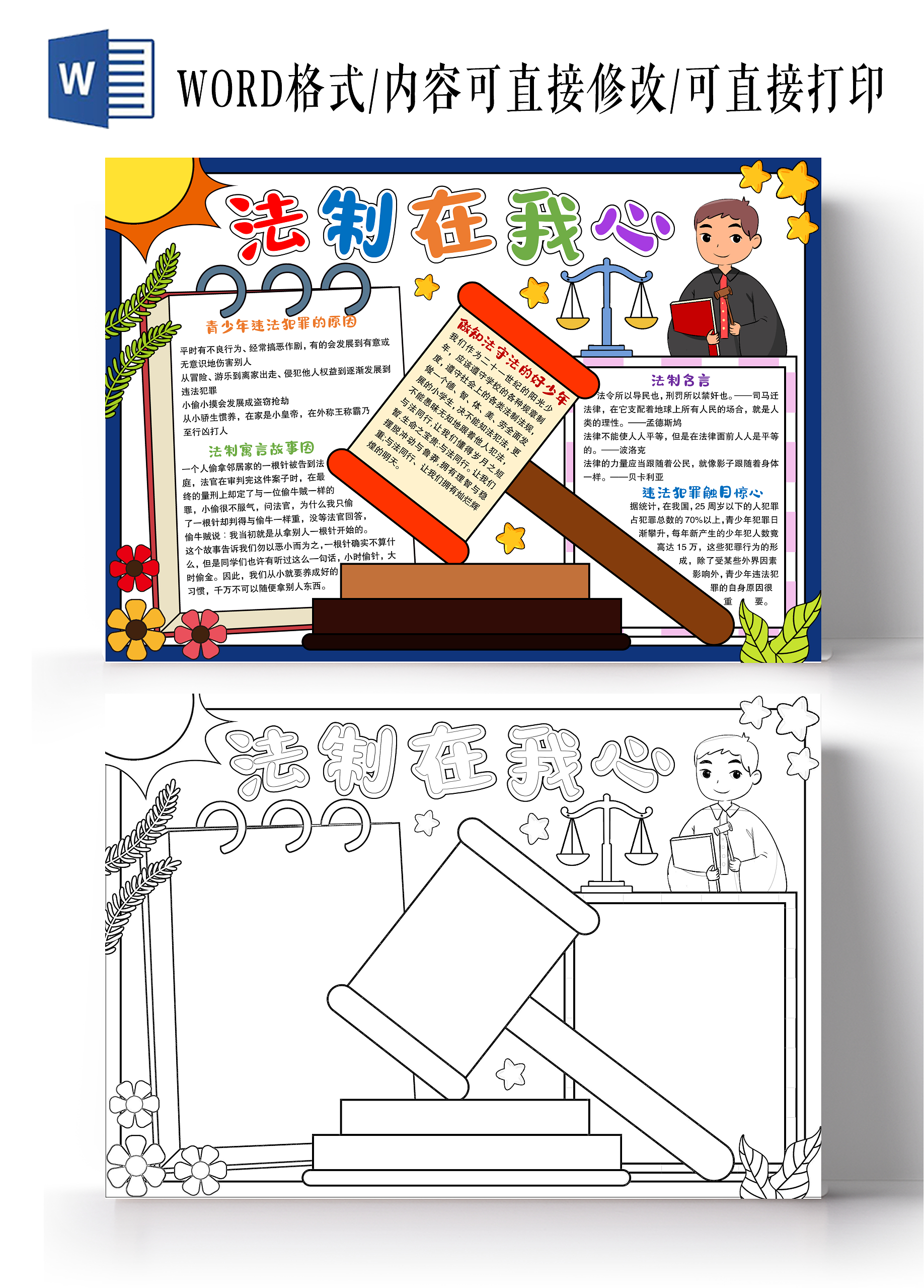卡通手绘风格法制在我心小报手抄报法制小报手抄报全国法制宣传日
