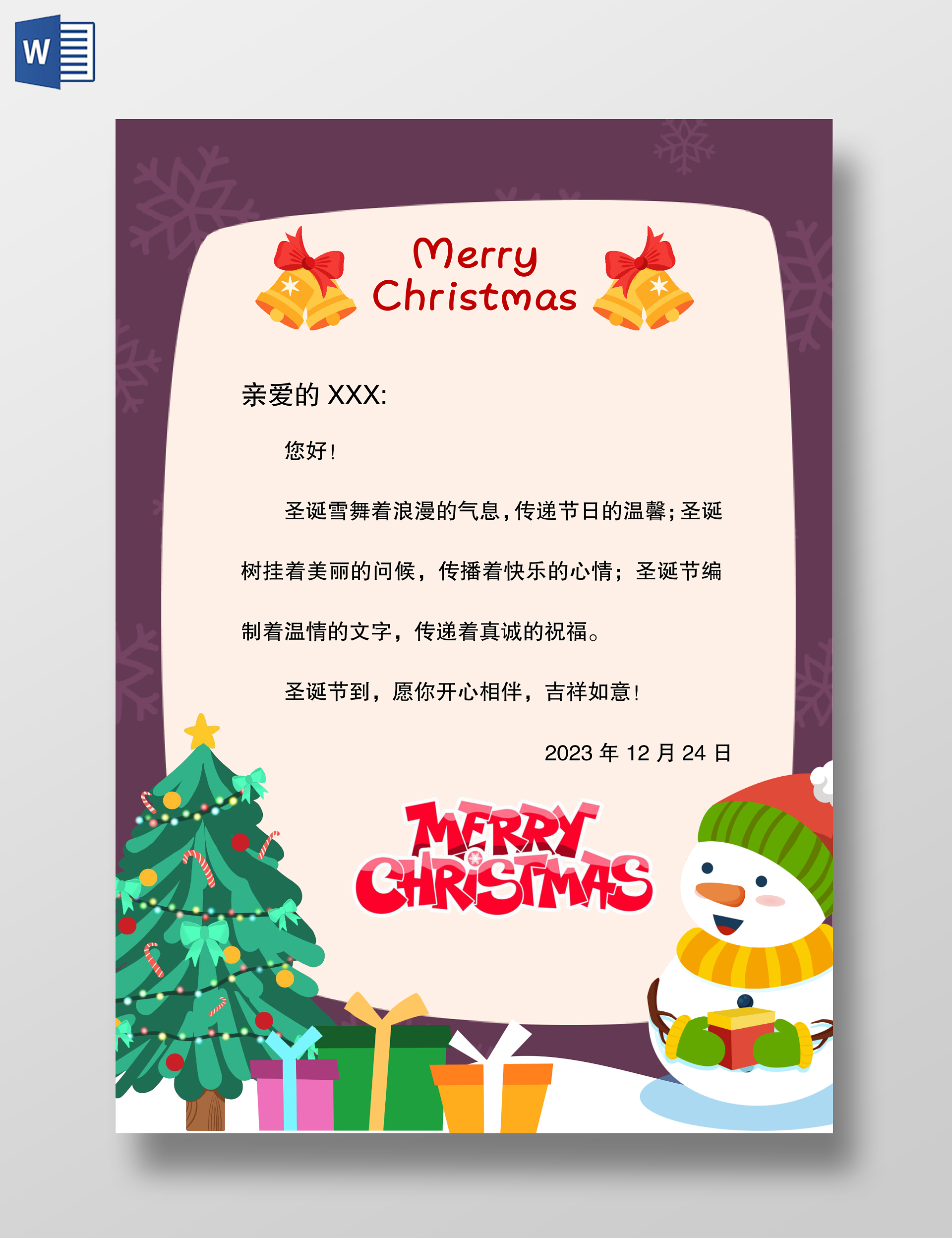 紫色圣诞节信纸祝福信件圣诞节平安夜