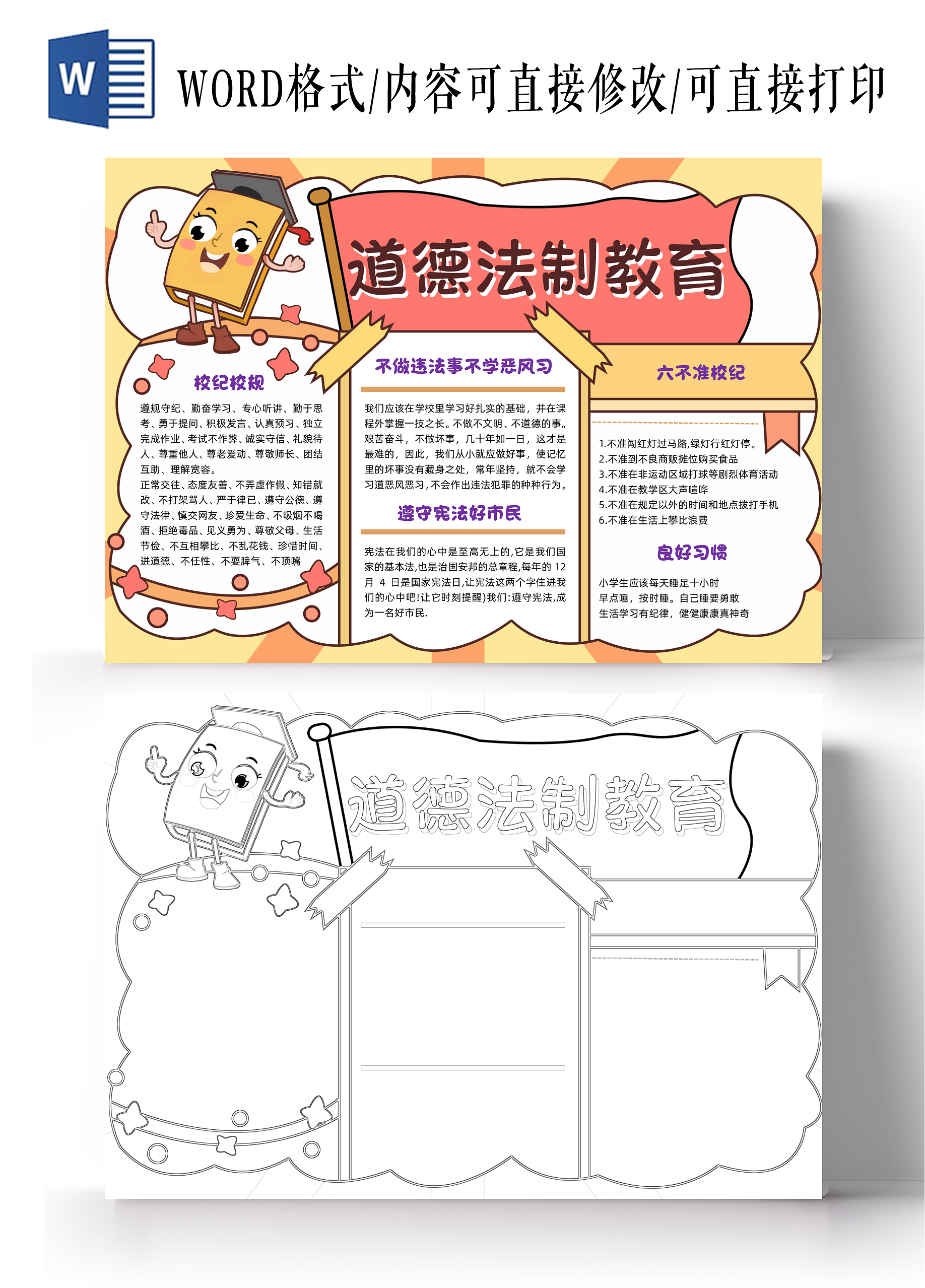 黄色手绘道德法制教育手绘小报手抄报节日手抄报全国法制宣传日