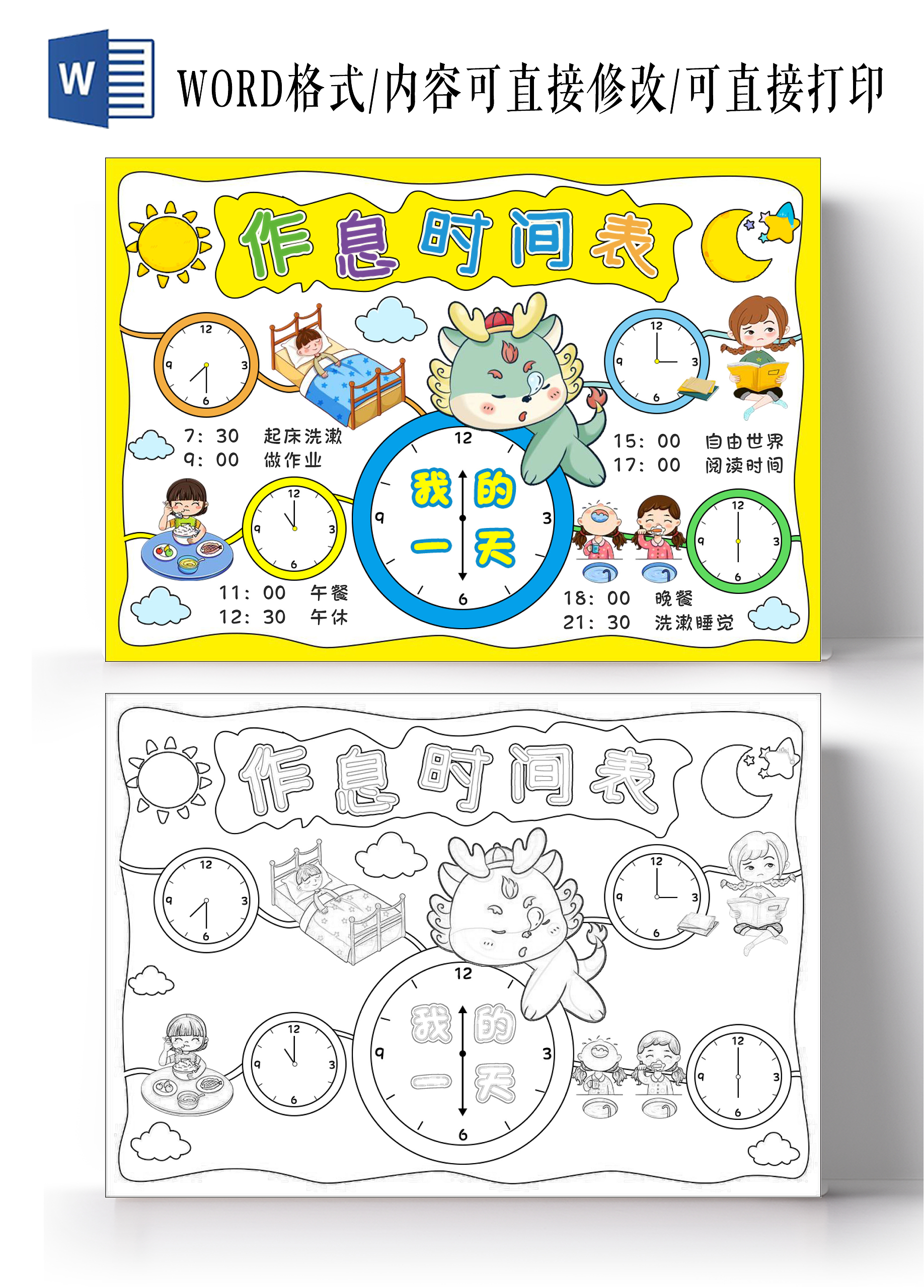 黄色简约边框背景手绘寒假的一天小报手抄报