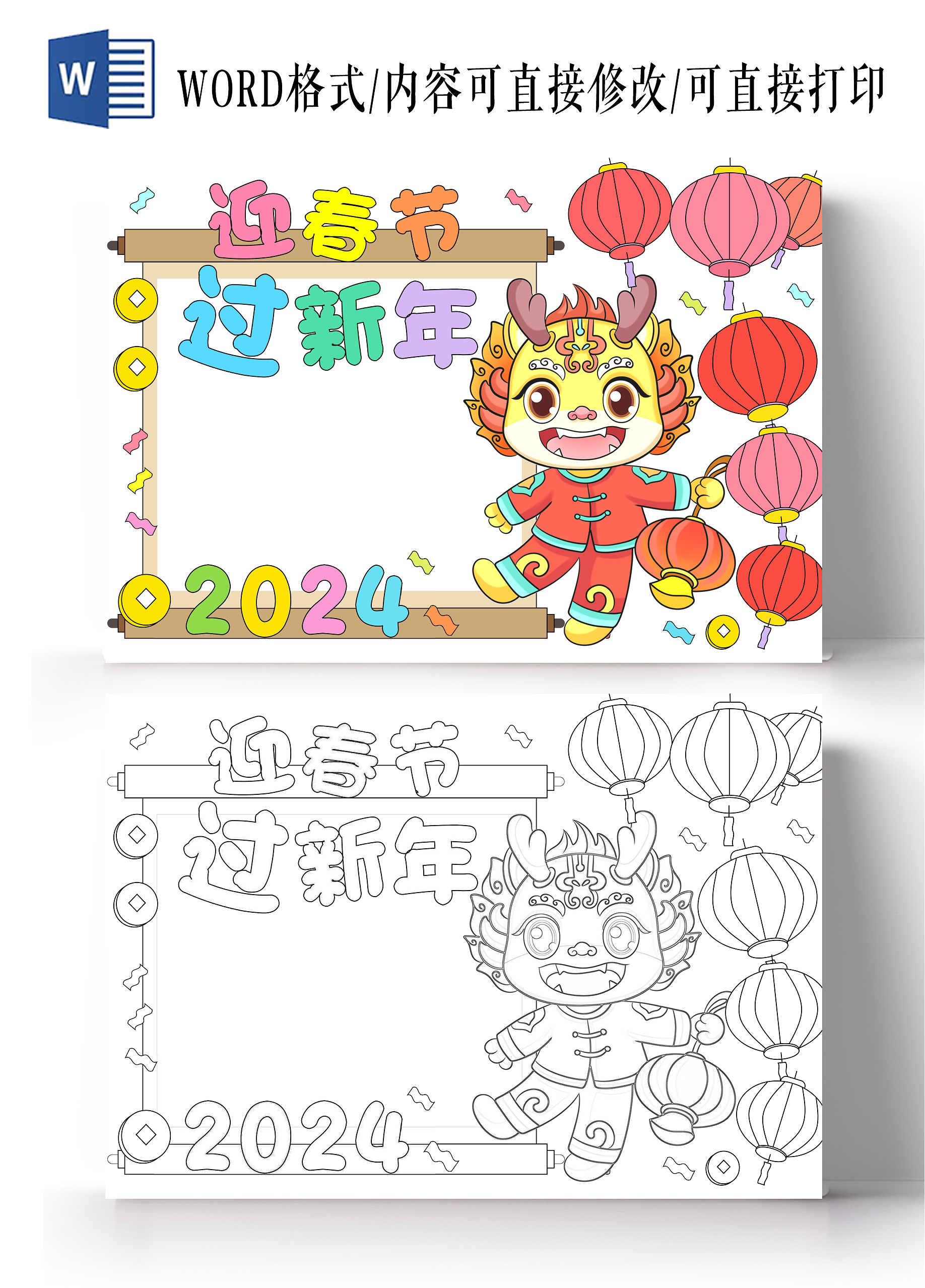 红色简约卡通手绘迎春节过新年春节空白手抄报