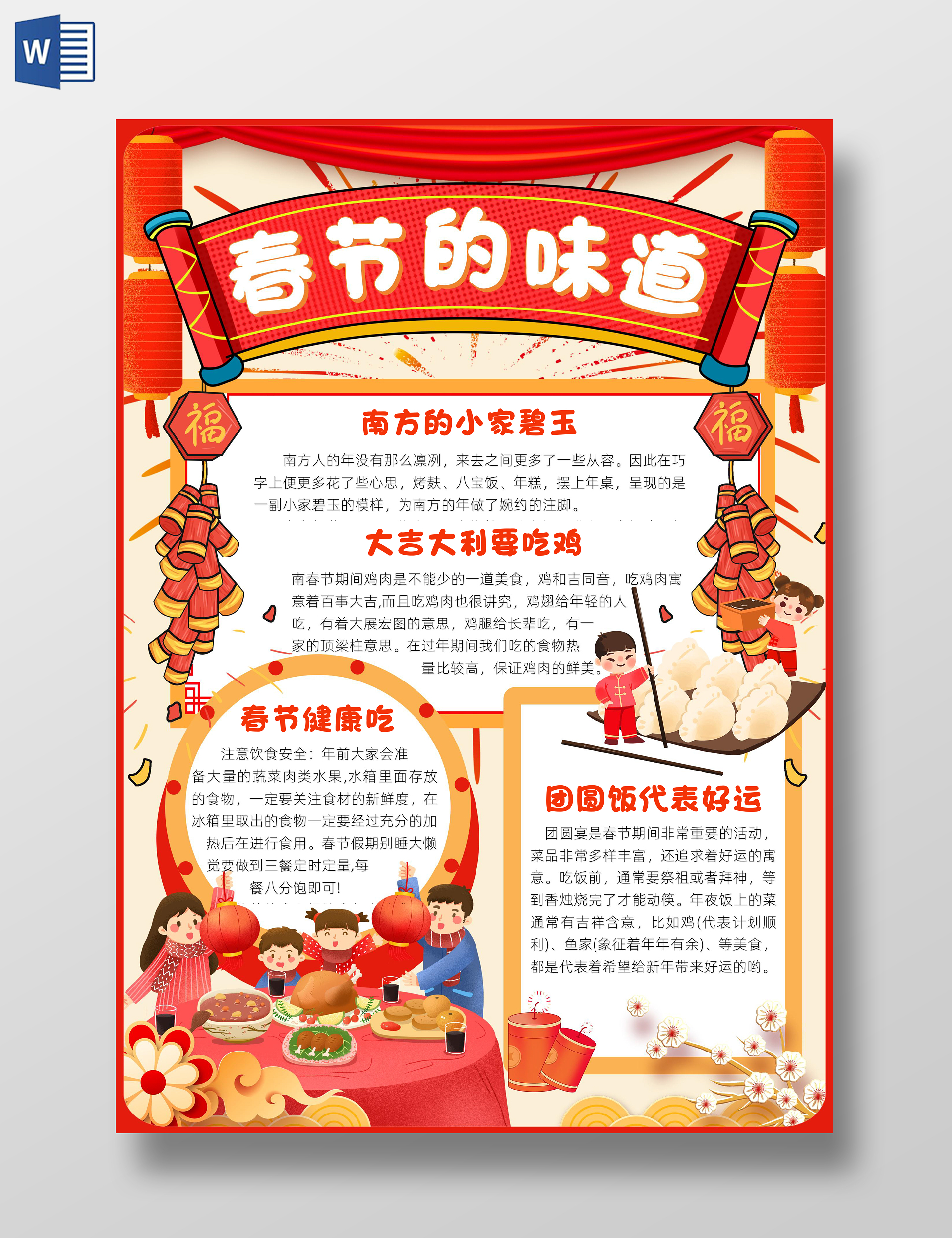 红色卡通春节的味道小报手抄报小学生手抄报