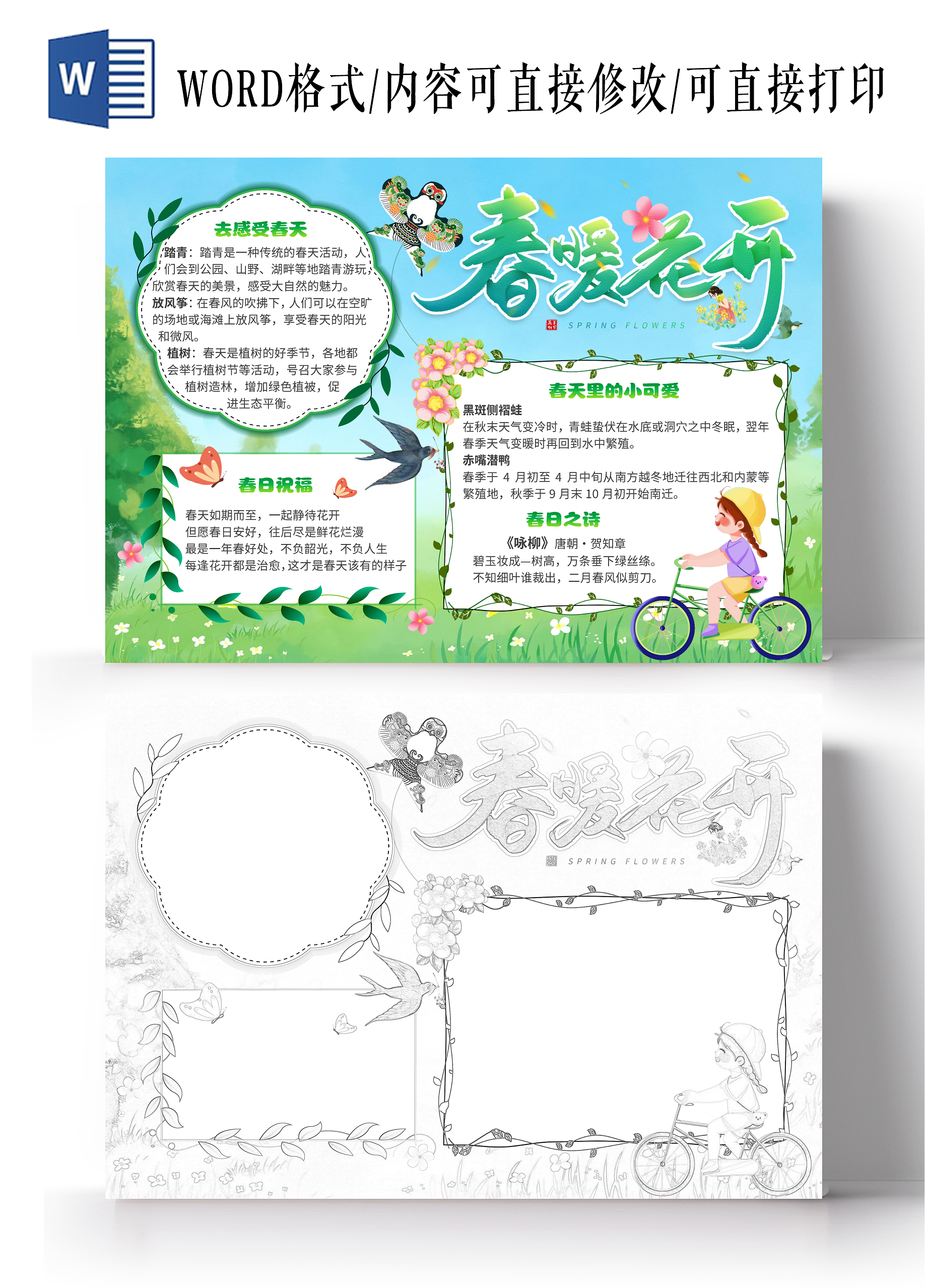 绿色清新插画春暖花开春天清新小报手抄报