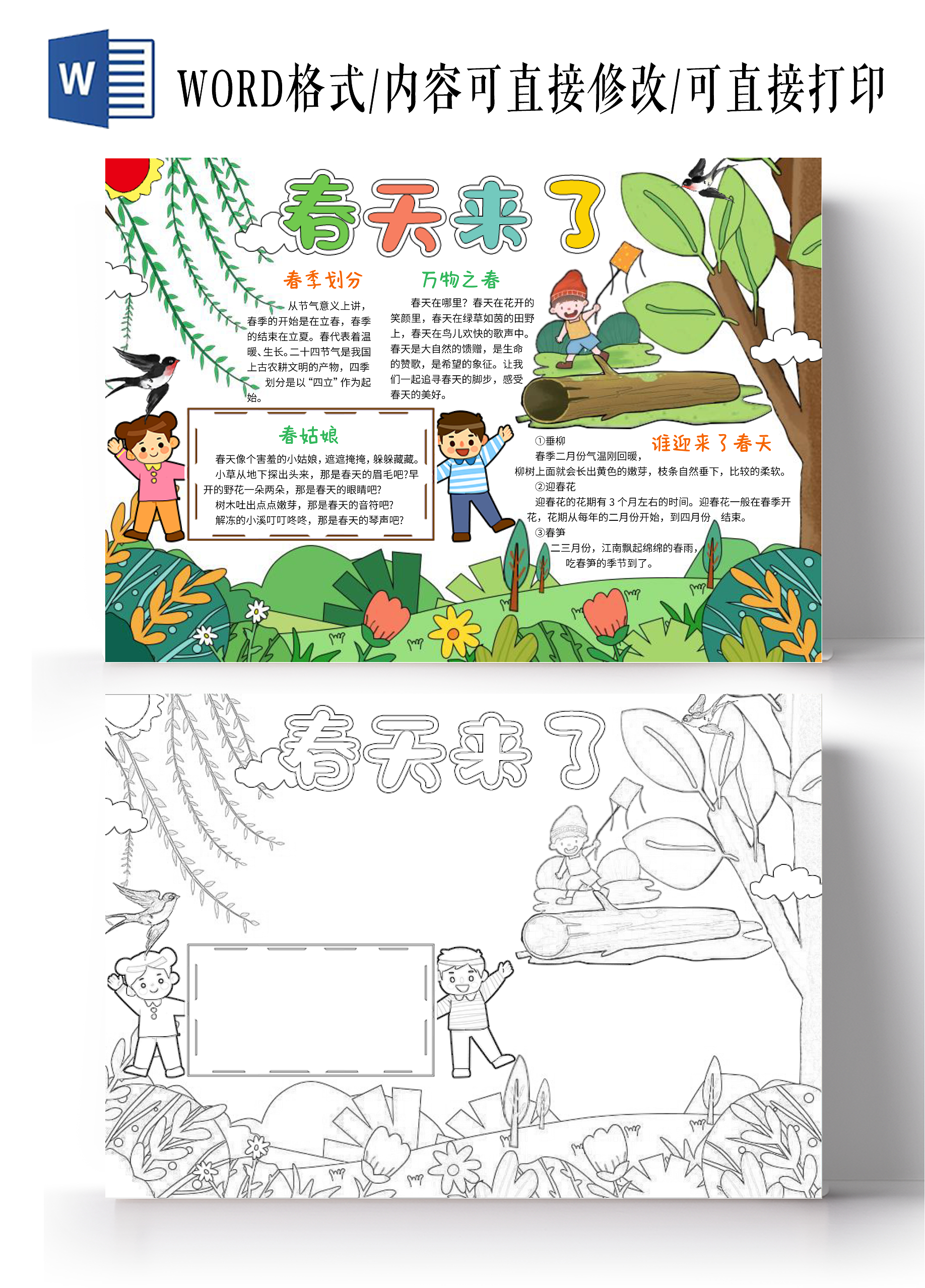 简约绿植背景简约风格春天来了小报手抄报