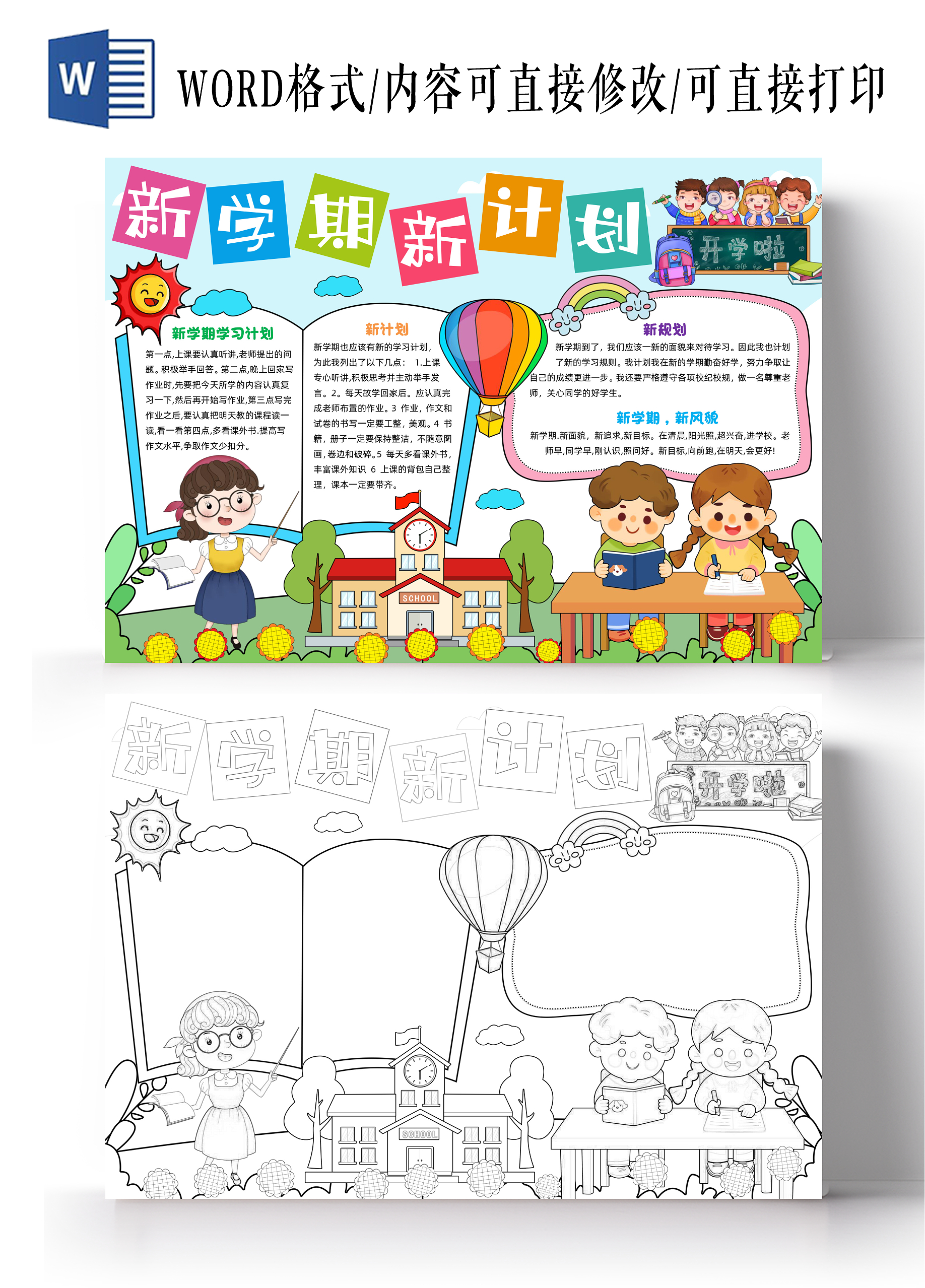 蓝色手绘新学期新计划手绘小报手抄报小学生手抄报开学