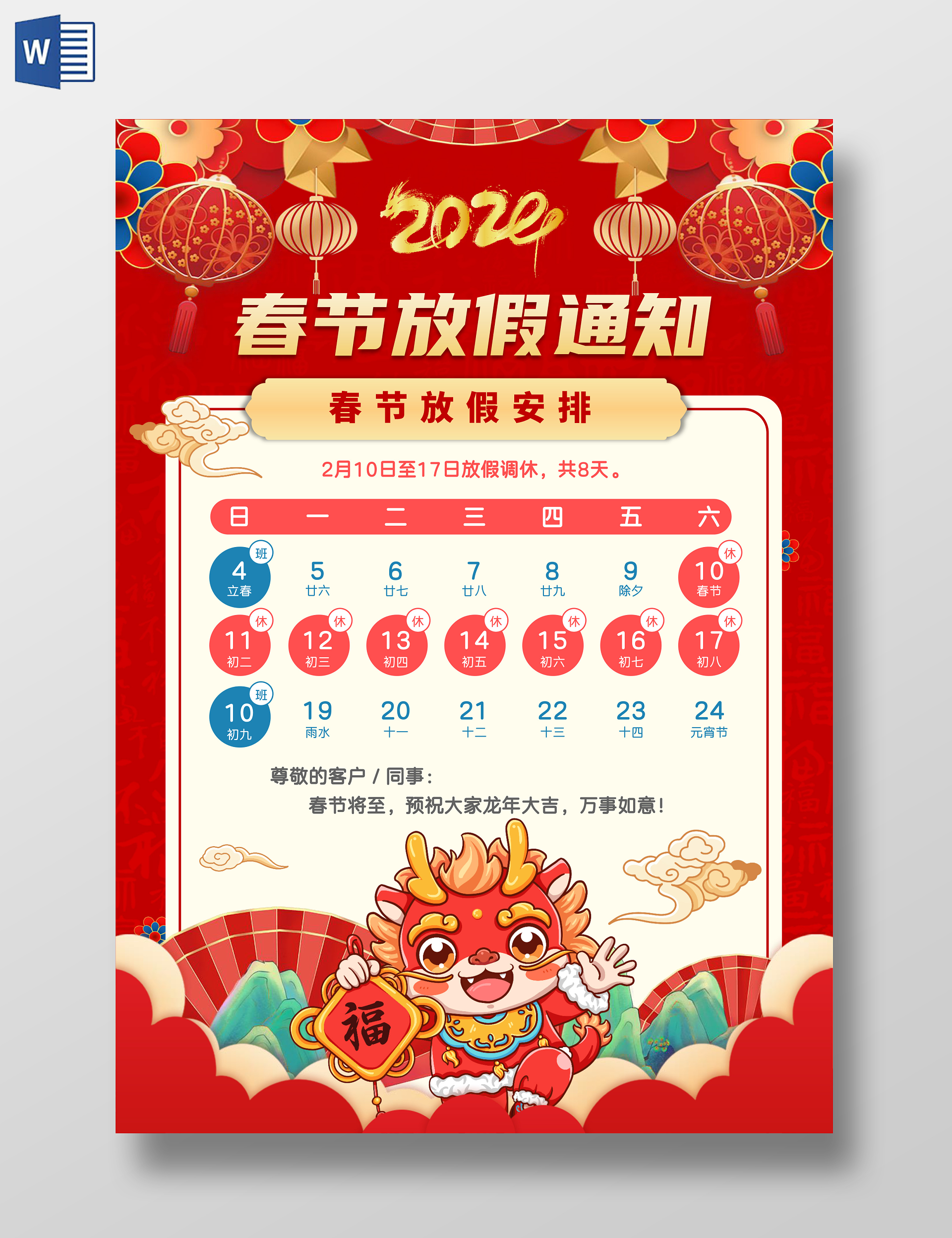 春节放假通知
