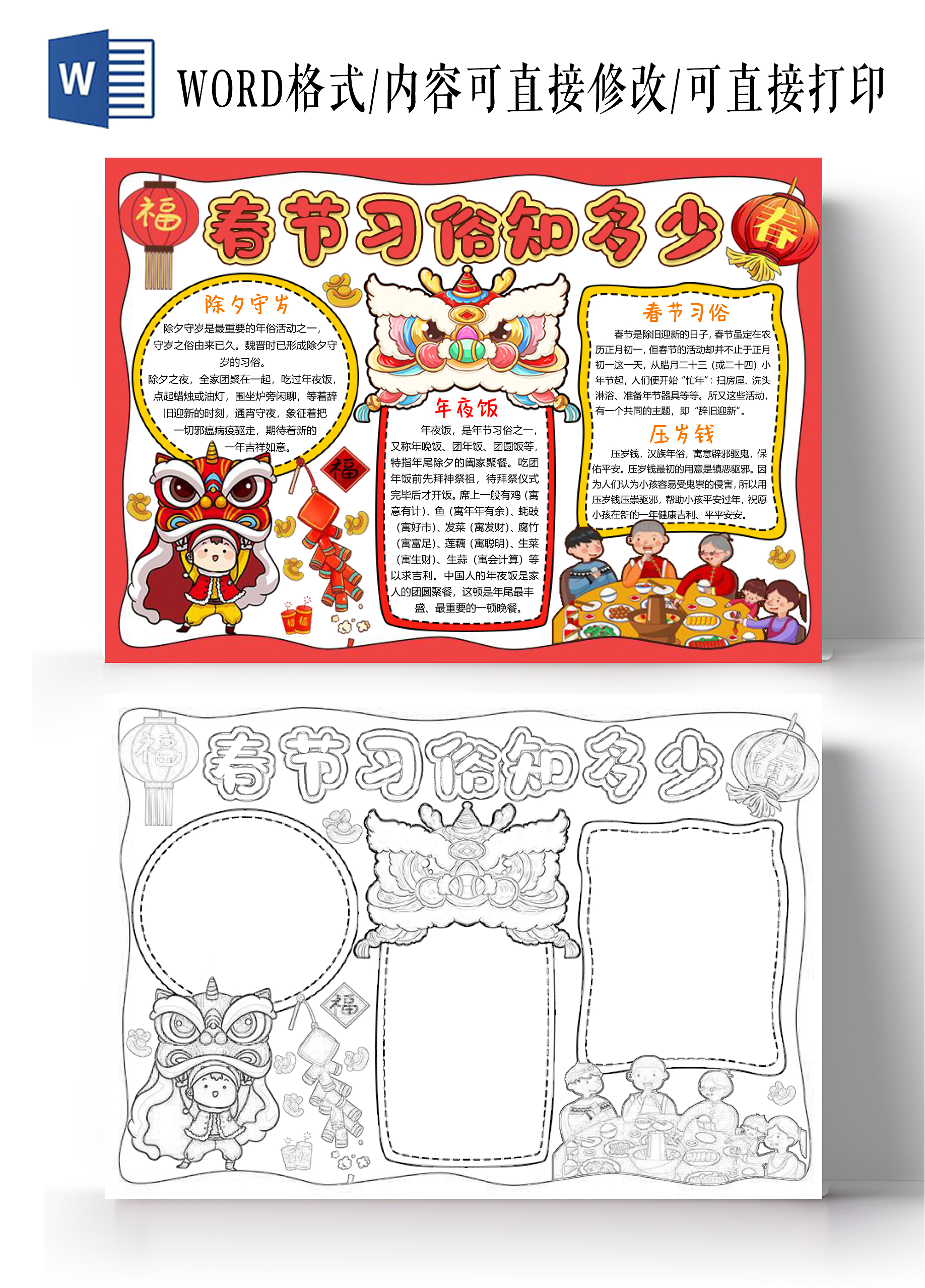 红色边框手绘春节习俗知多少小报手抄报