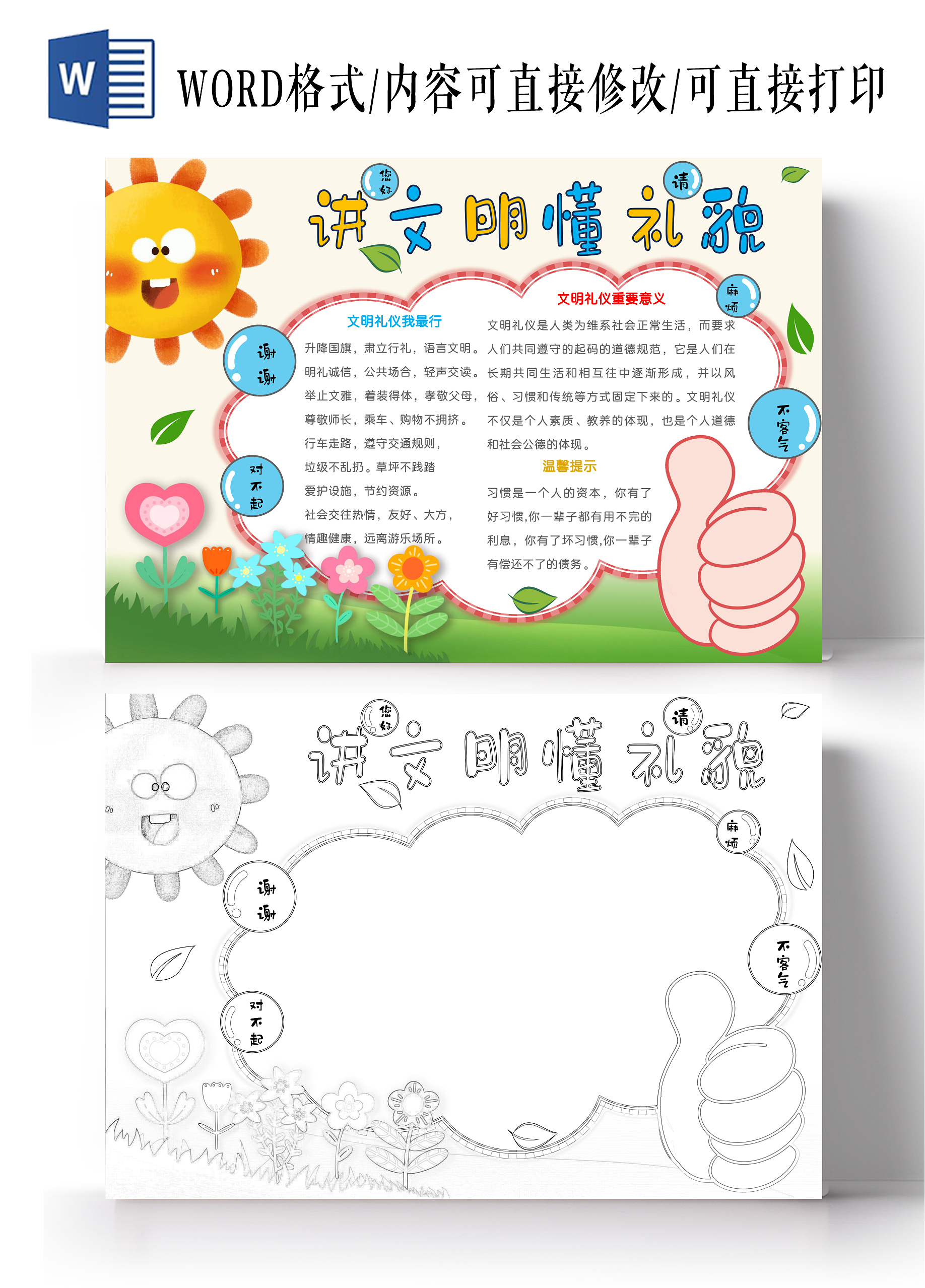 卡通简约小学生文明礼仪手抄报
