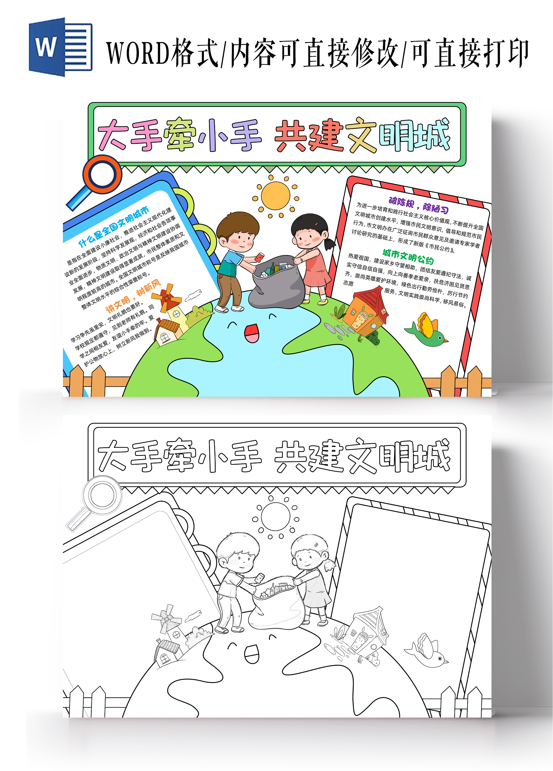 彩色手绘大手牵小手共建文明城手绘小报手抄报小学生手抄报文明礼仪