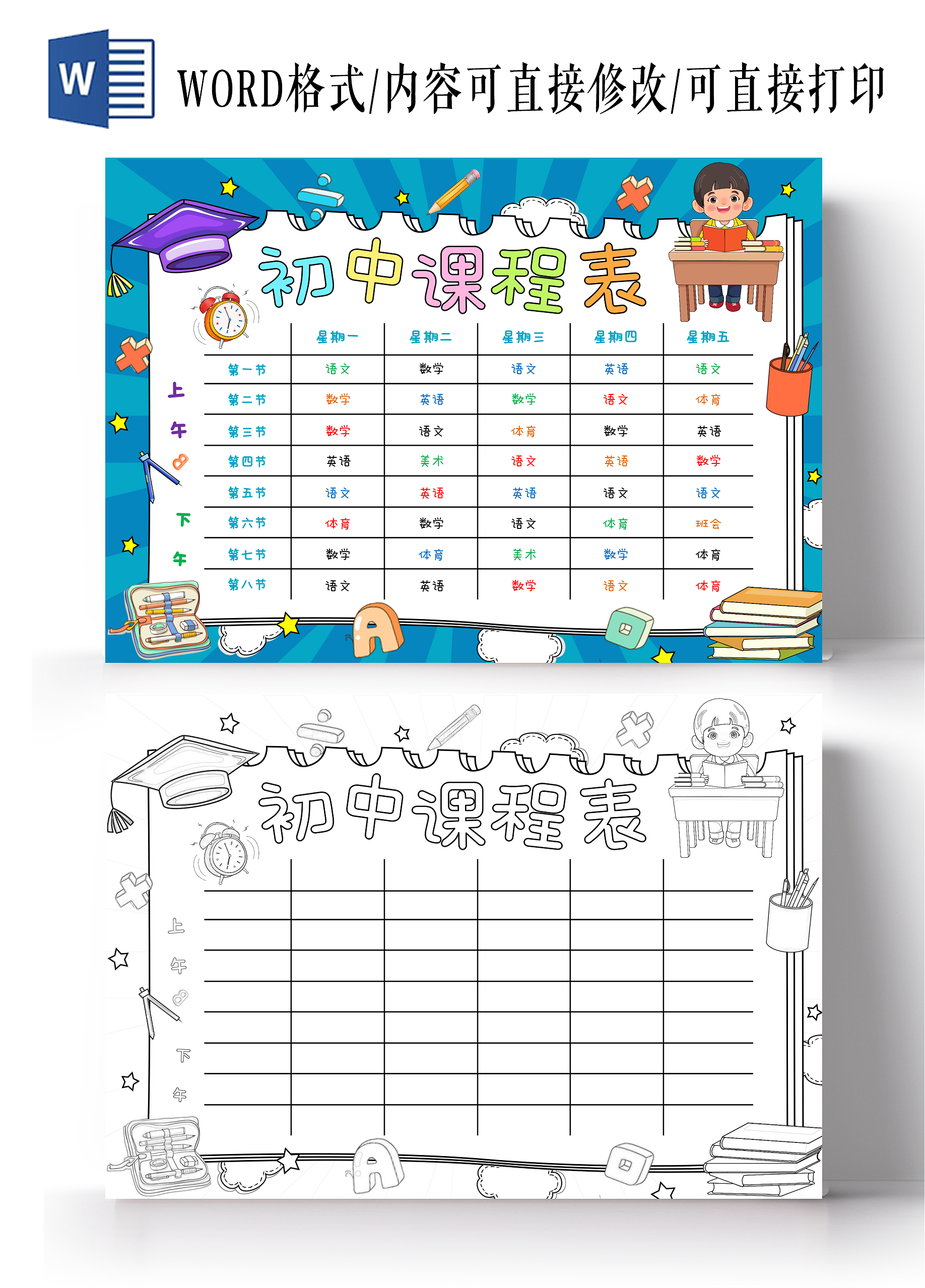 蓝色手绘初中课程表手绘小报手抄报小学生手抄报