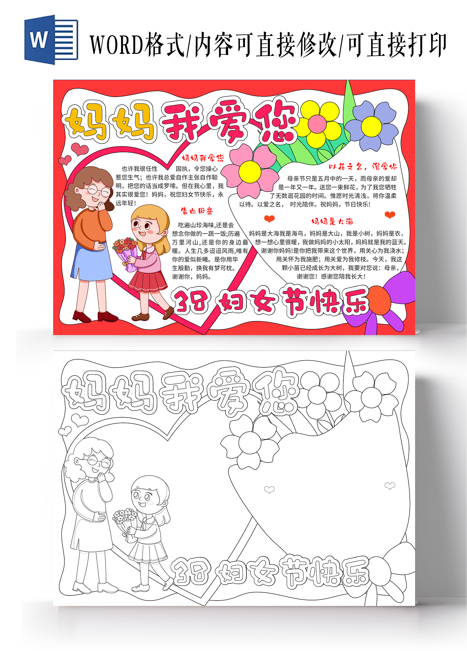 红色卡通手绘妈妈我爱您38妇女节快乐手抄报