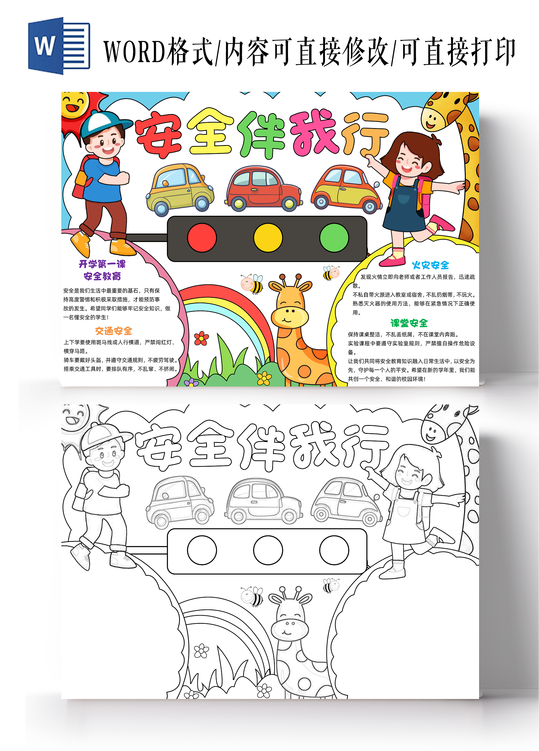 彩色手绘安全伴我行手绘小报手抄报小学生手抄报