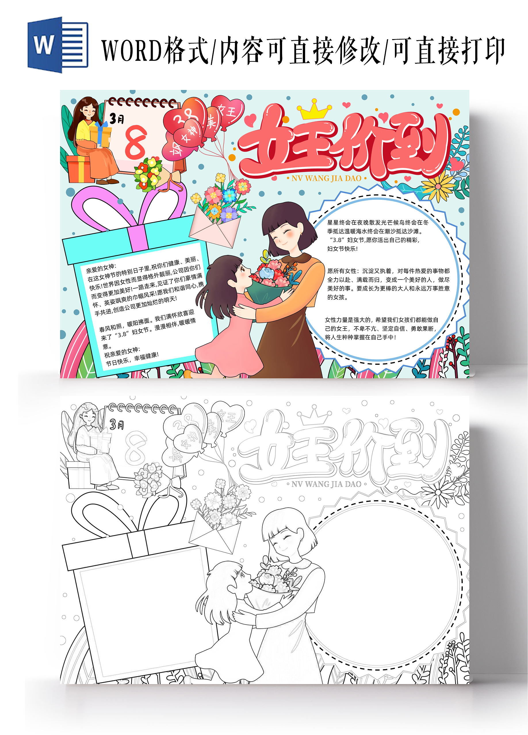 蓝色手绘女王价到妇女节手绘小报手抄报节日手抄报