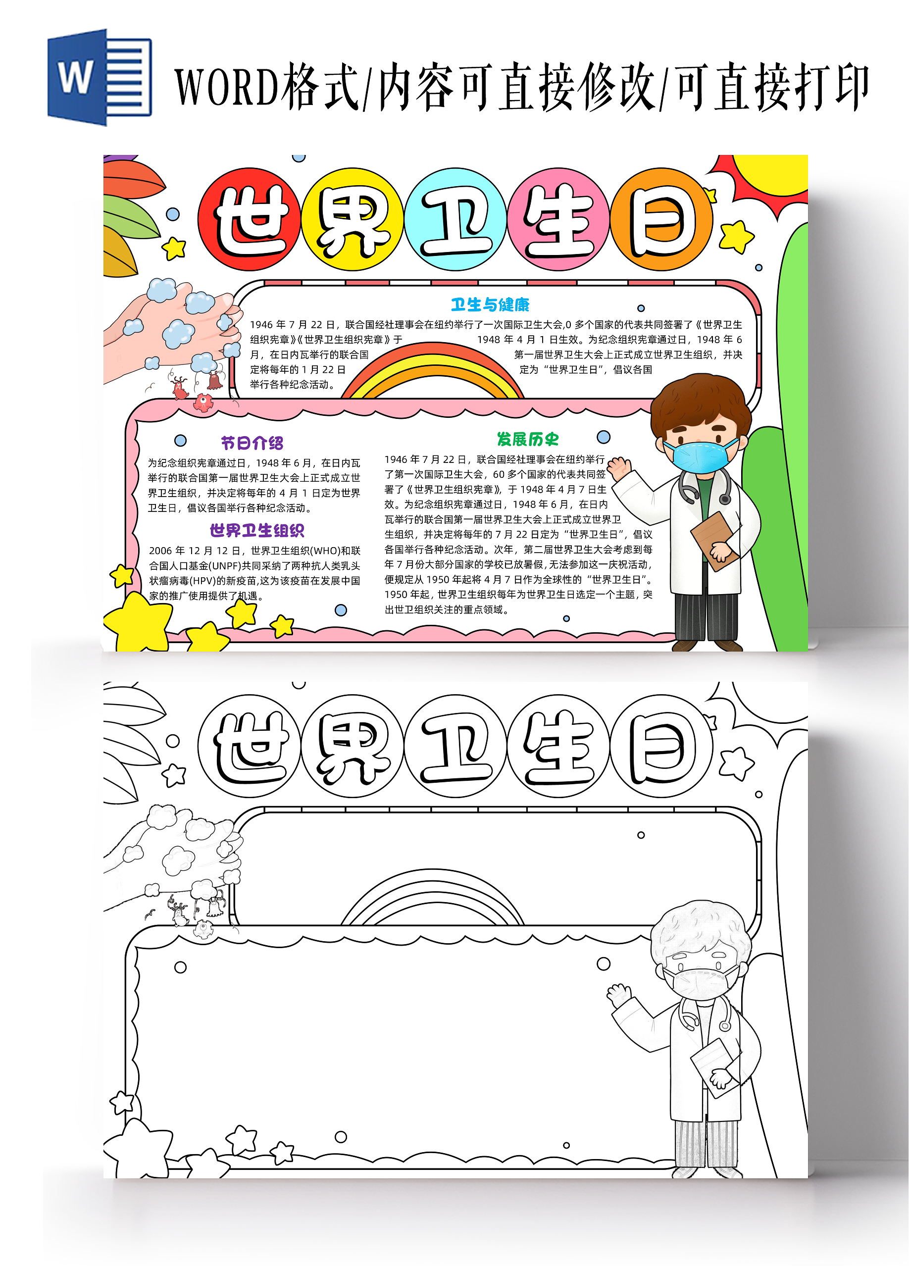 彩色手绘世界卫生日手绘小报手抄报小学生手抄报