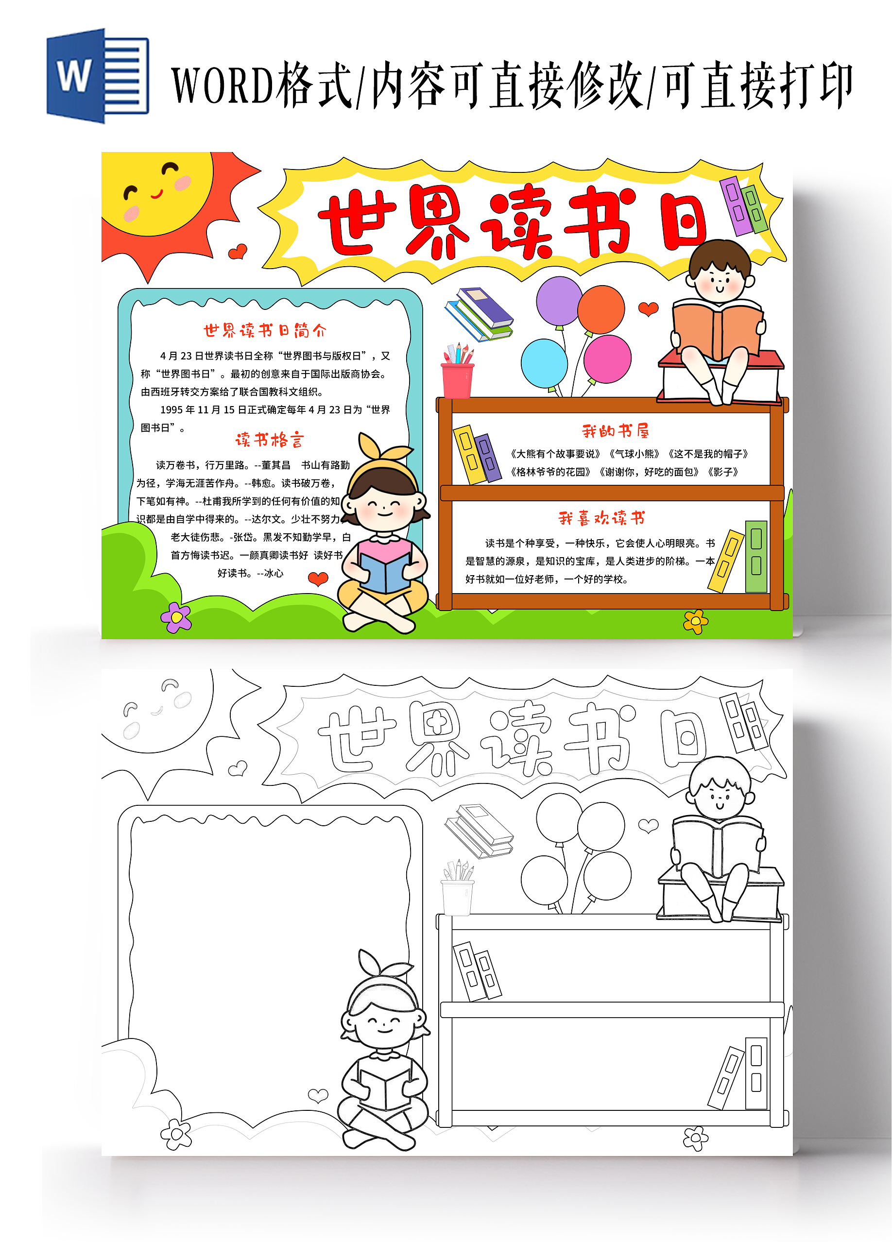 黄绿色卡通手绘小清新世界读书日小报手抄报