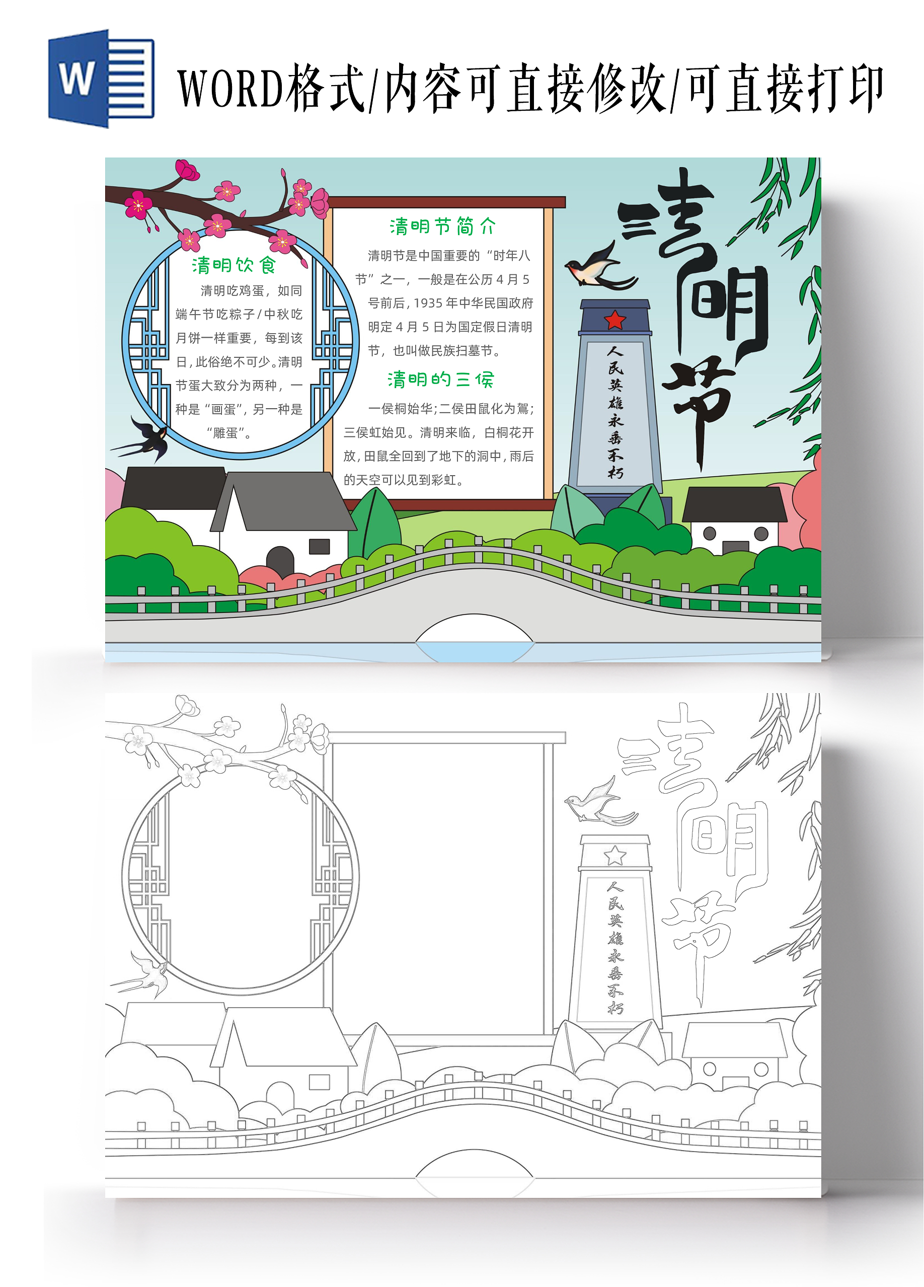 手绘卡通清明节手抄报