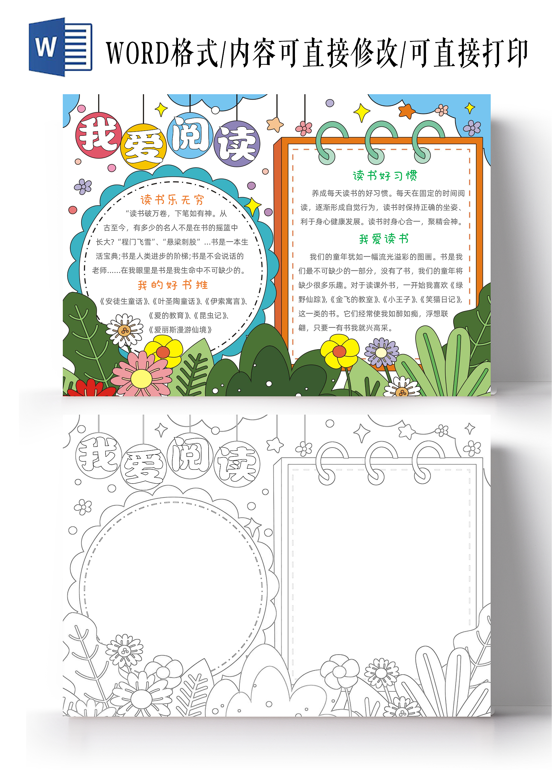 手绘卡通我爱阅读手抄报世界读书日
