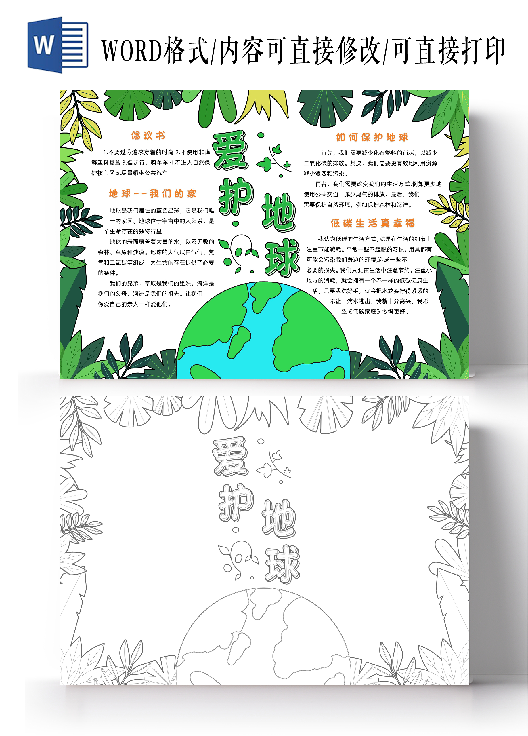 绿色卡通爱护地球手抄报卡通小报手抄报世界地球日