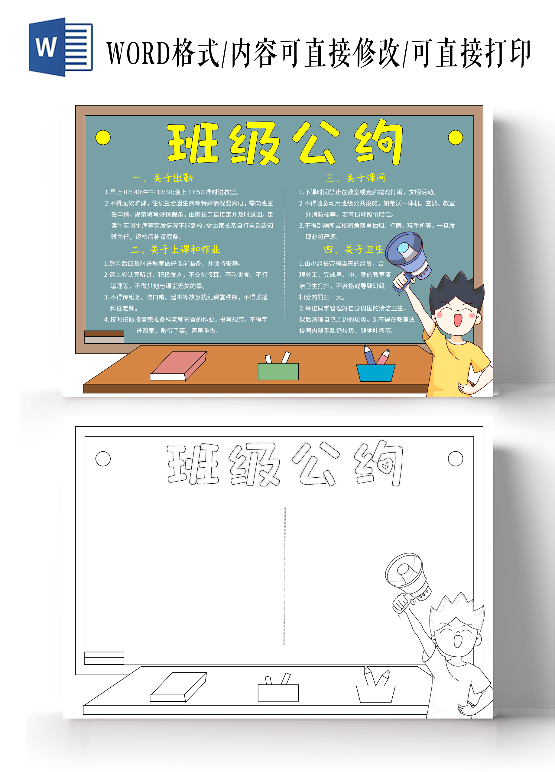绿色黑板风卡通手绘高中班级公约模板小报手抄报