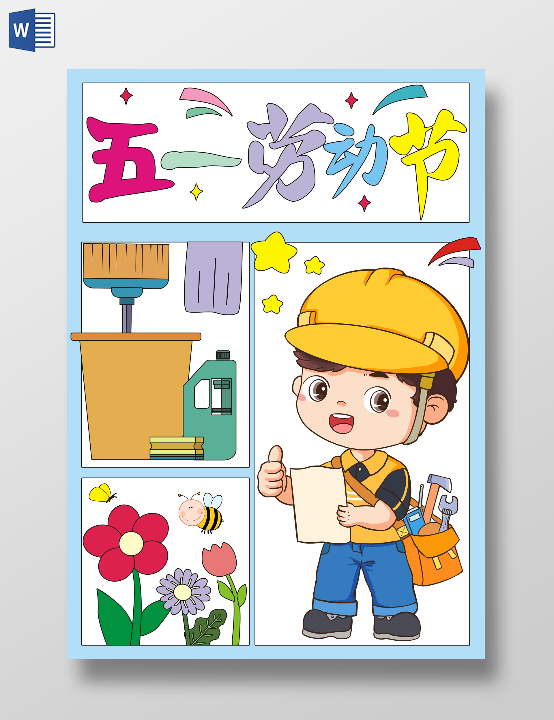 创意手绘五一劳动节手抄报