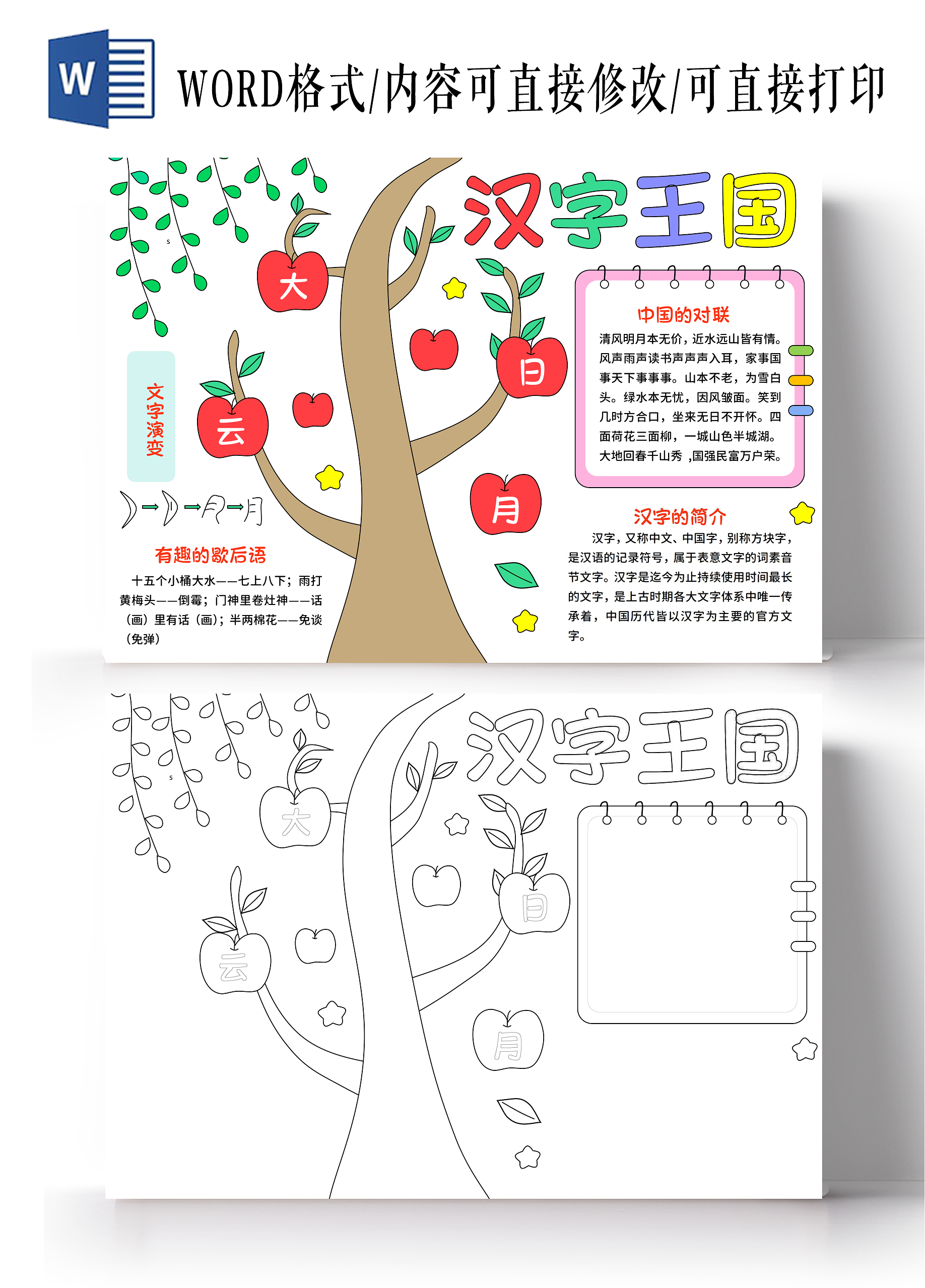 红绿色卡通手绘小清新简约汉字王国小报手抄报