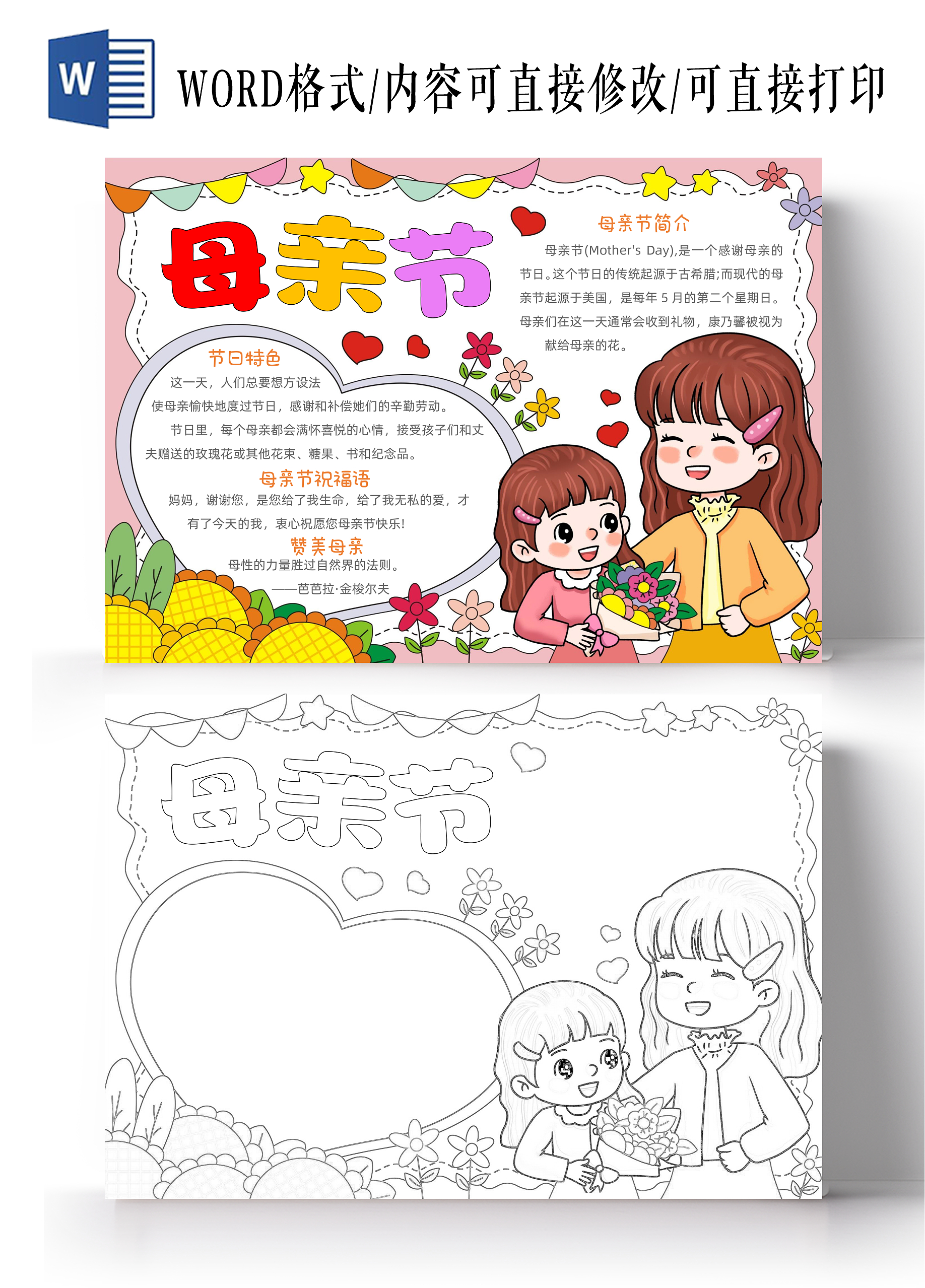 手绘卡通母亲节手抄报