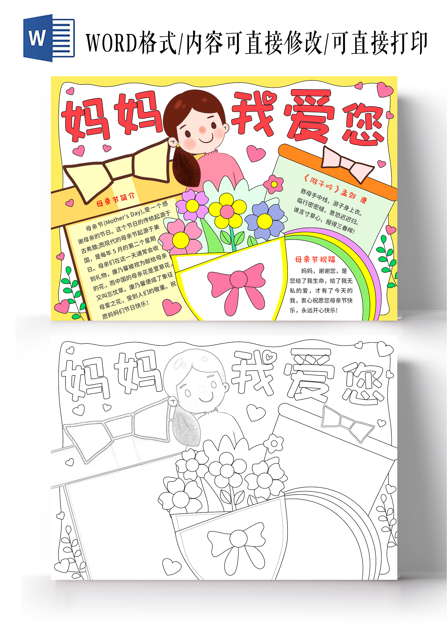 黄红色卡通手绘小清新妈妈我爱您母亲节小报手抄报