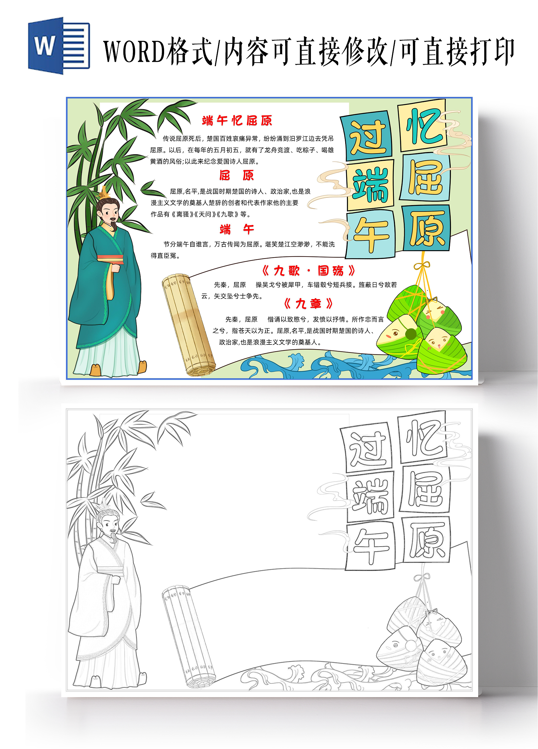 黄色卡通过端午忆屈原小报卡通小报手抄报端午节
