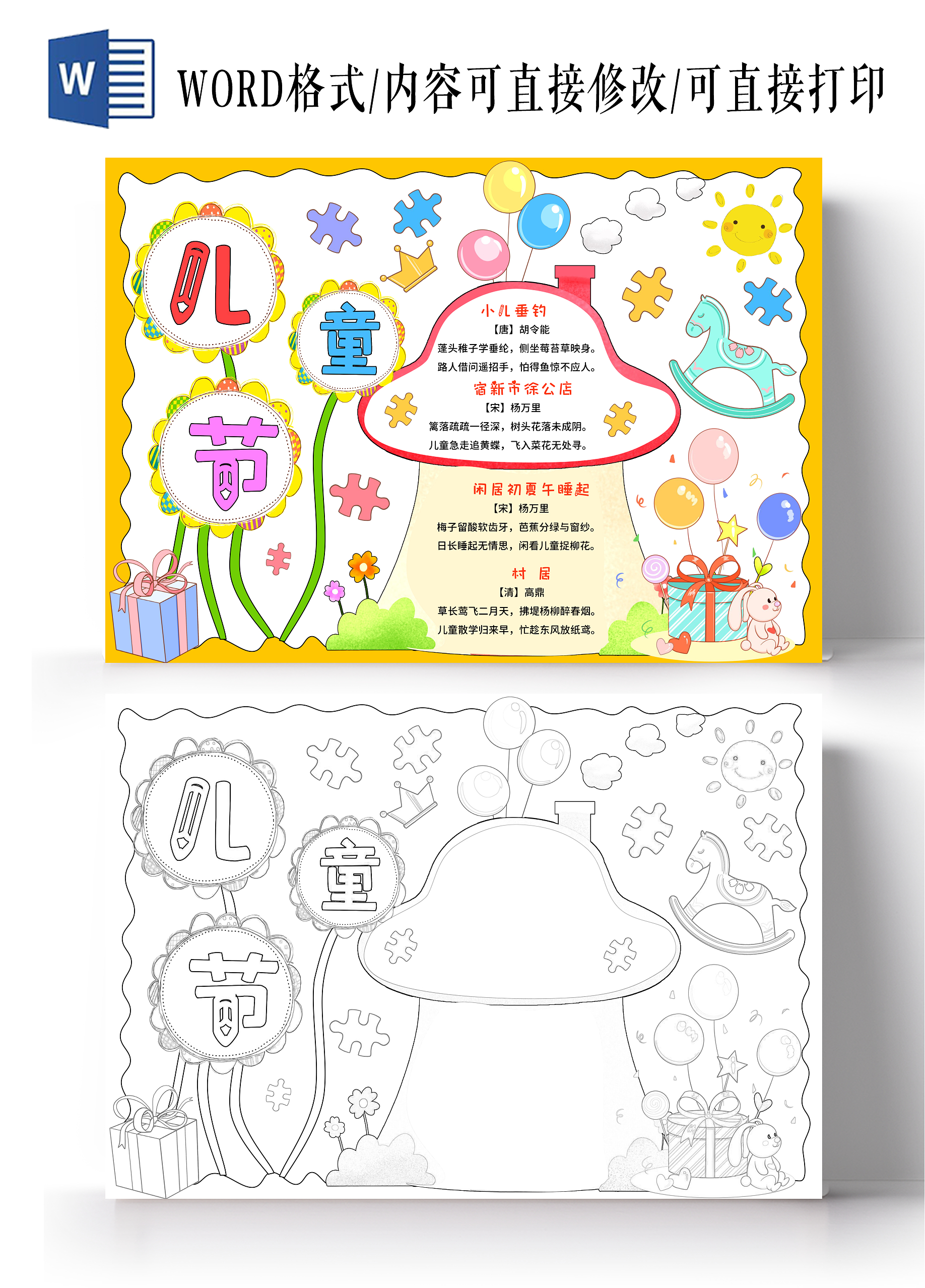 黄绿色卡通手绘小清新儿童节诗歌小报手抄报