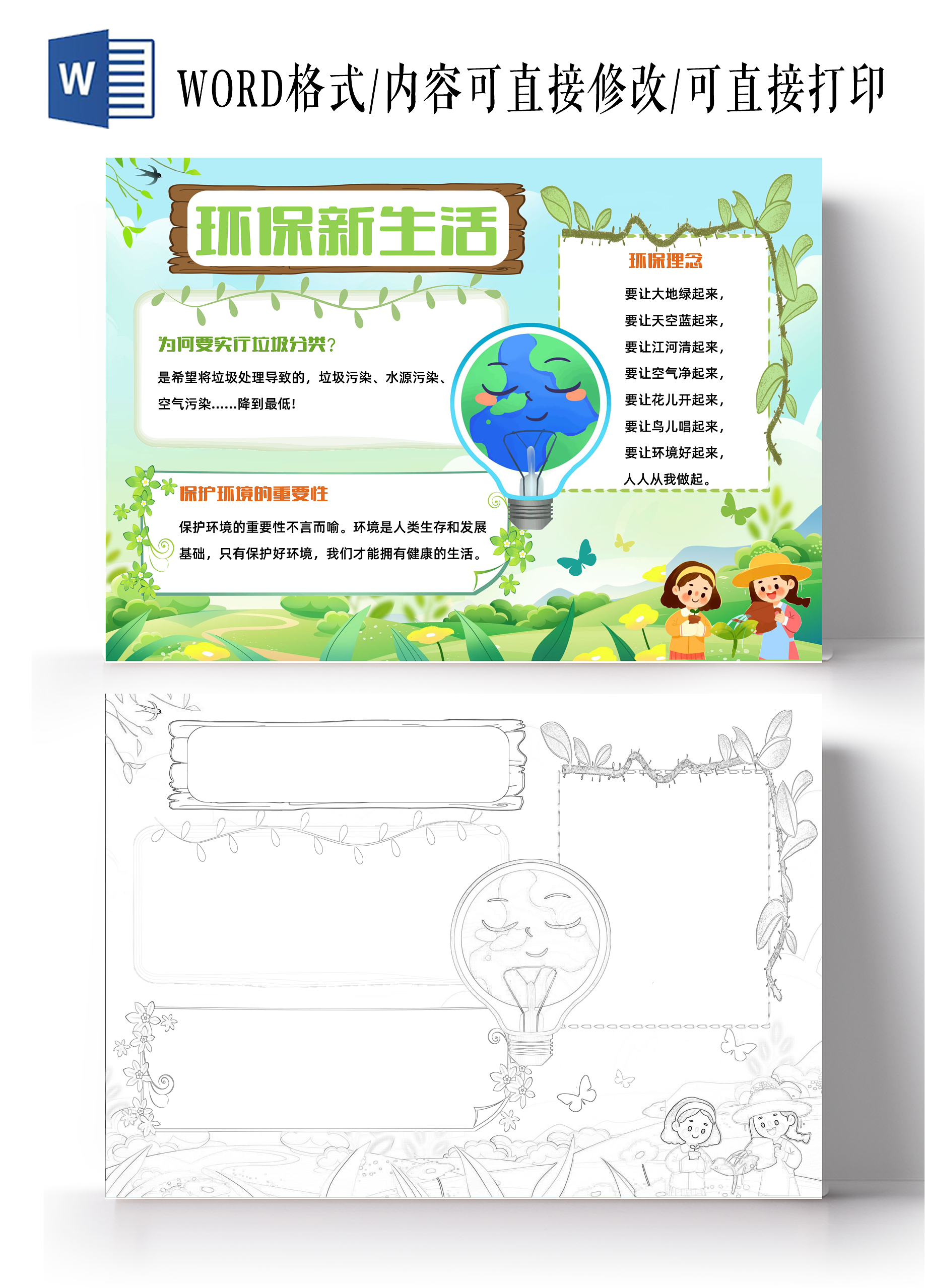 蓝色绿色小清新简约环保新生活环保小报手抄报世界环境日