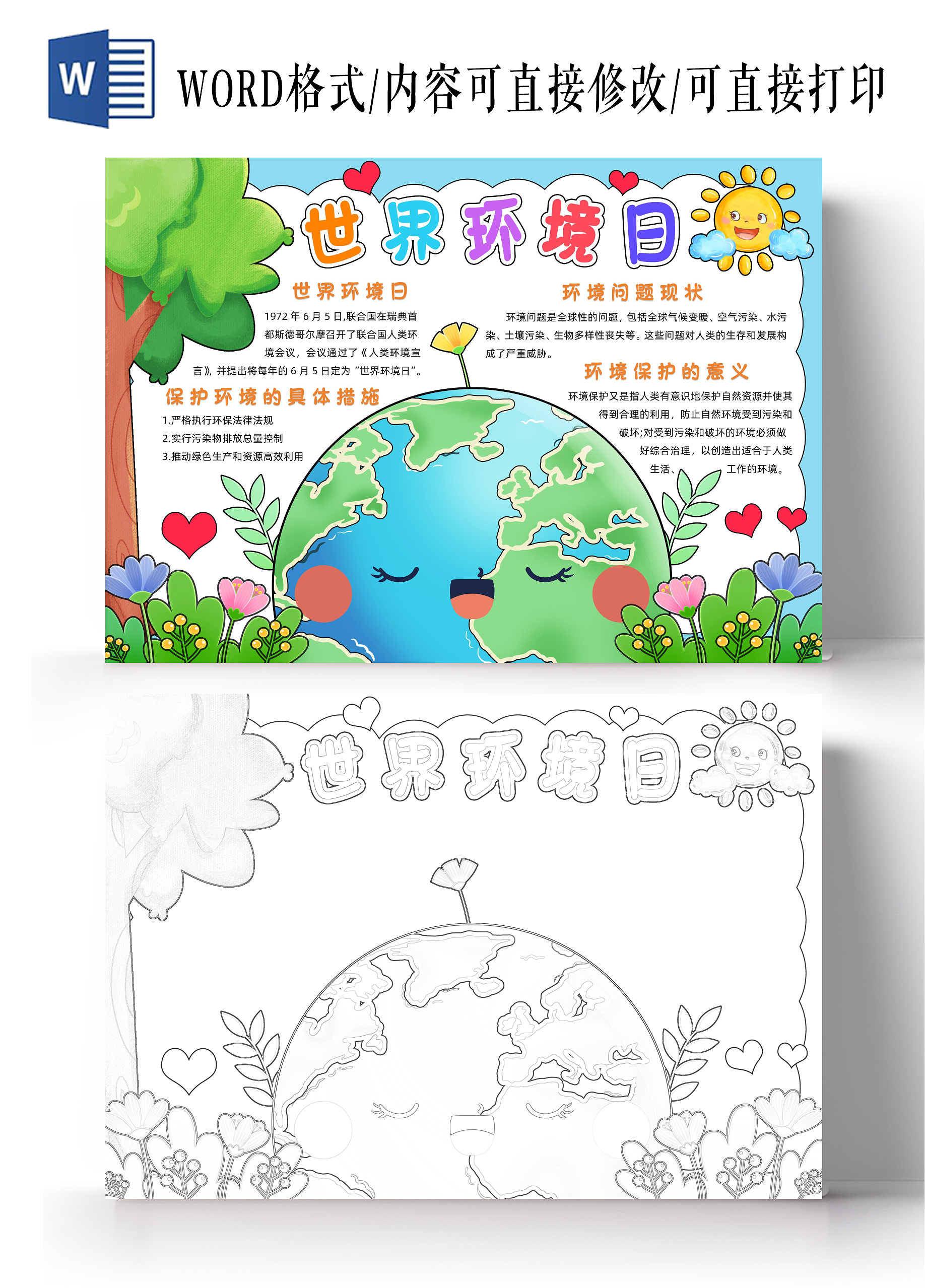 蓝色卡通世界环境日手抄报卡通小报手抄报