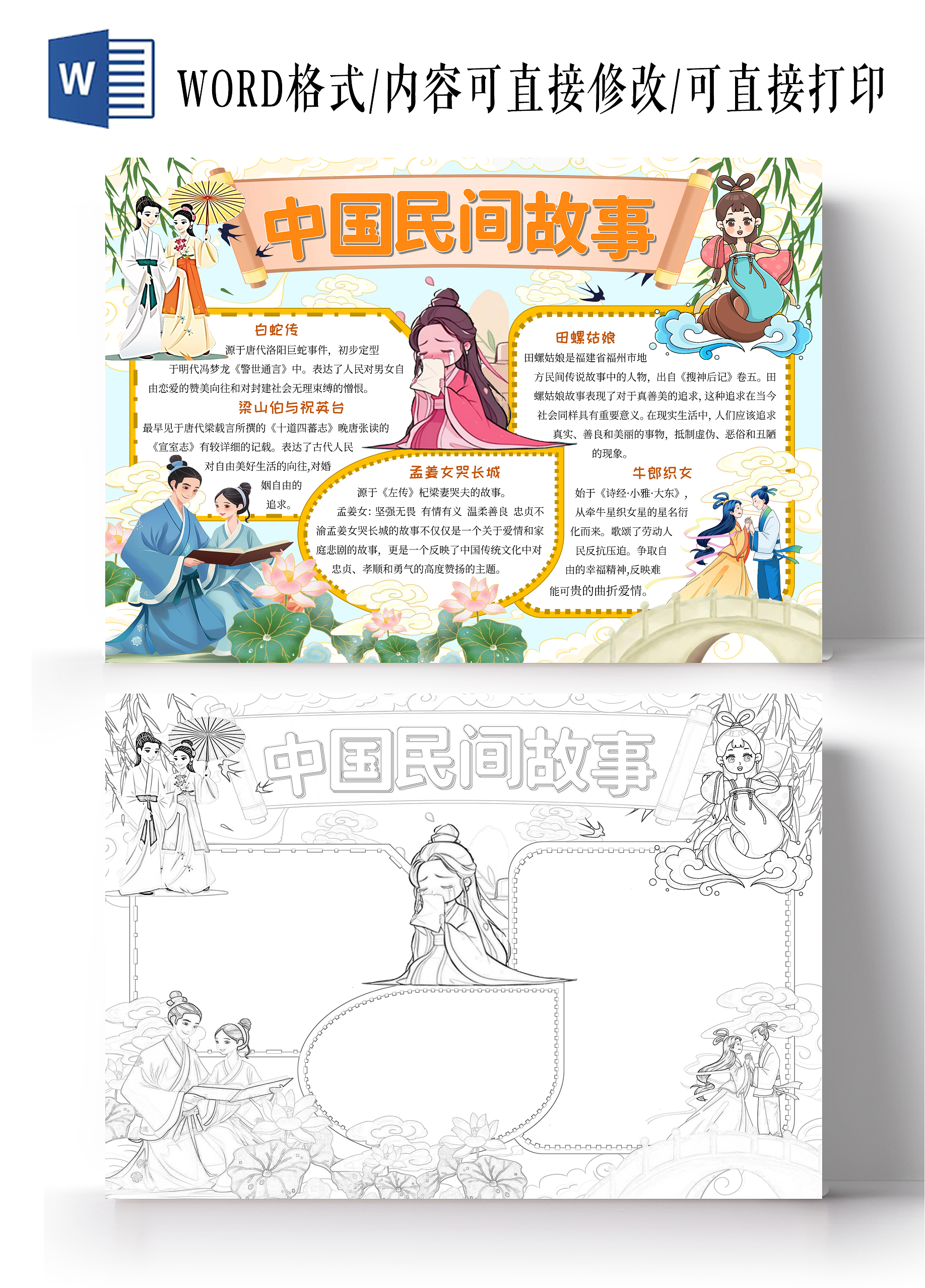 橙黄色中国民间故事手绘卡通手抄报爱情故事读书
