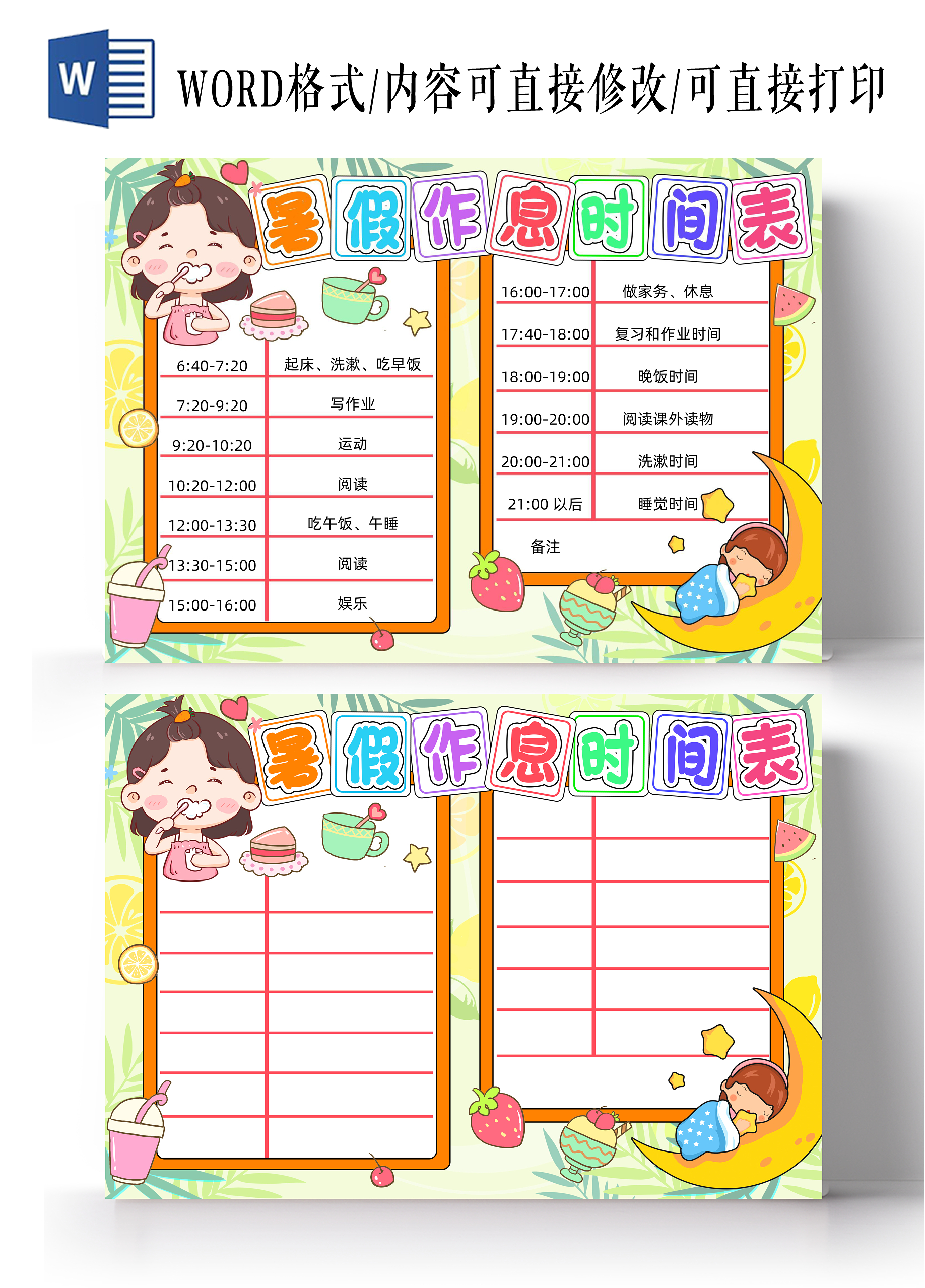 彩色卡通暑期作息时间表小报卡通小报手抄报暑假暑期