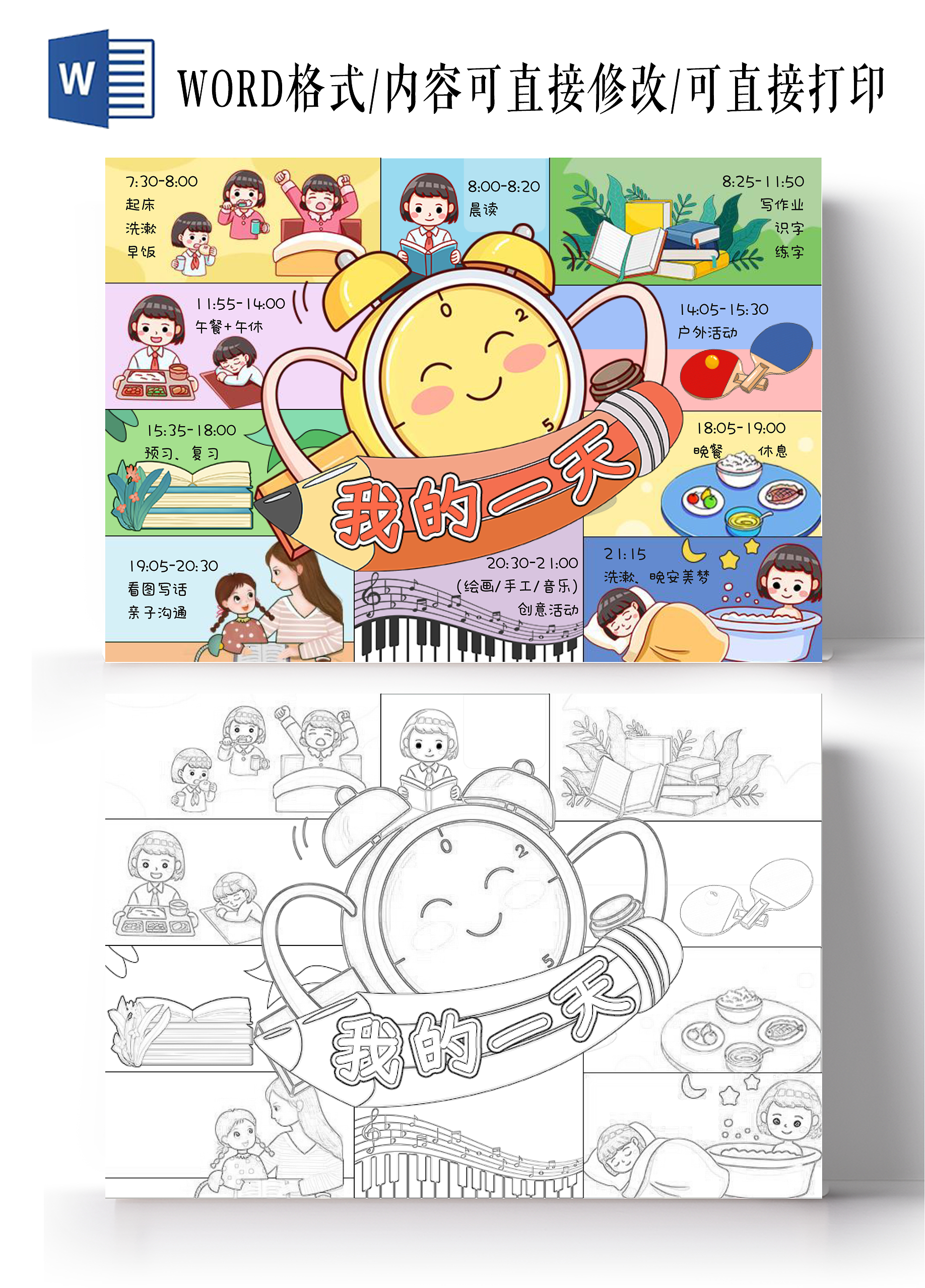 分割背景马卡龙色系卡通手绘插画假期自律计划表小报手抄报暑假
