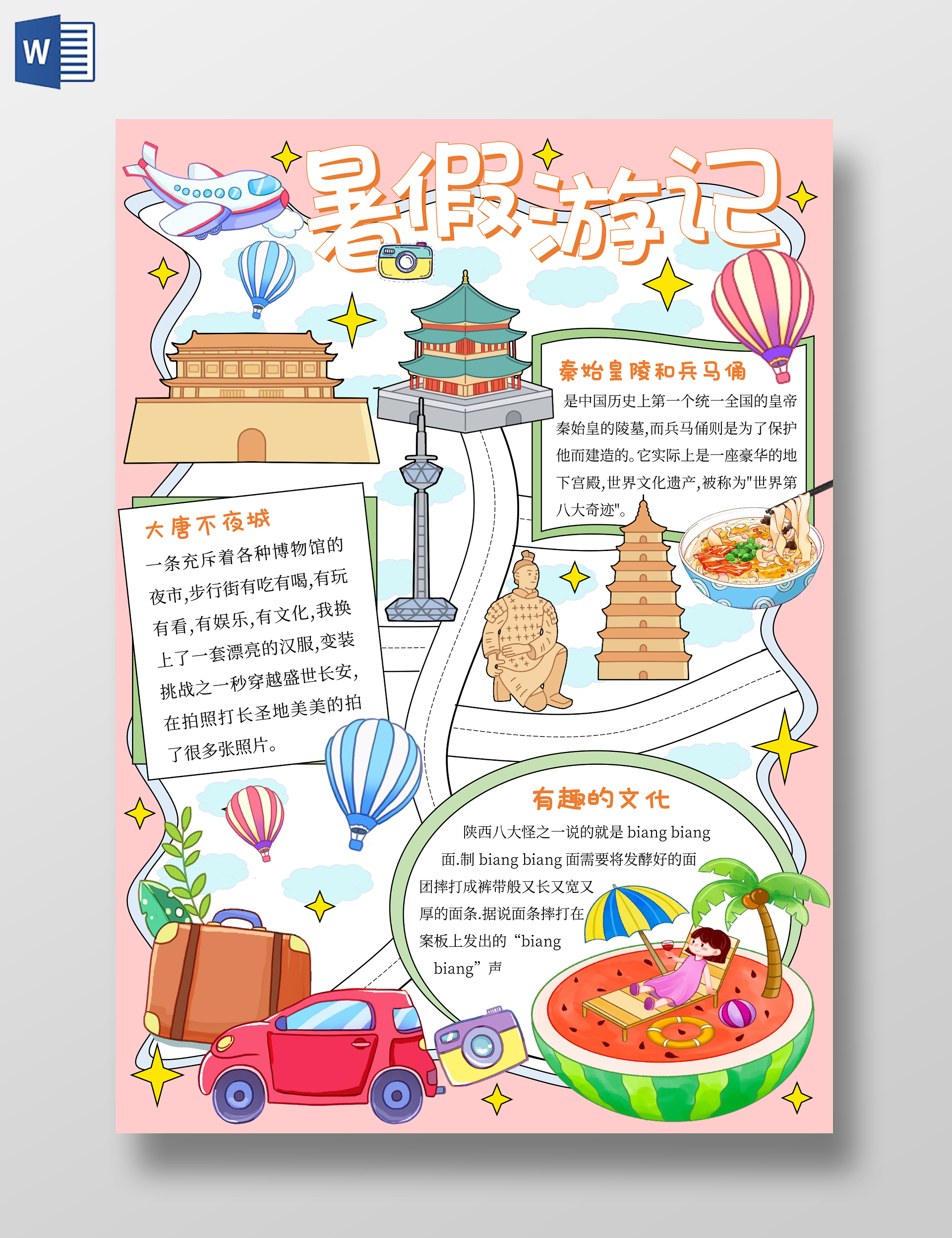 粉色手绘跟我去旅行暑假游记夏天旅游计划路程规划手抄报记录西安