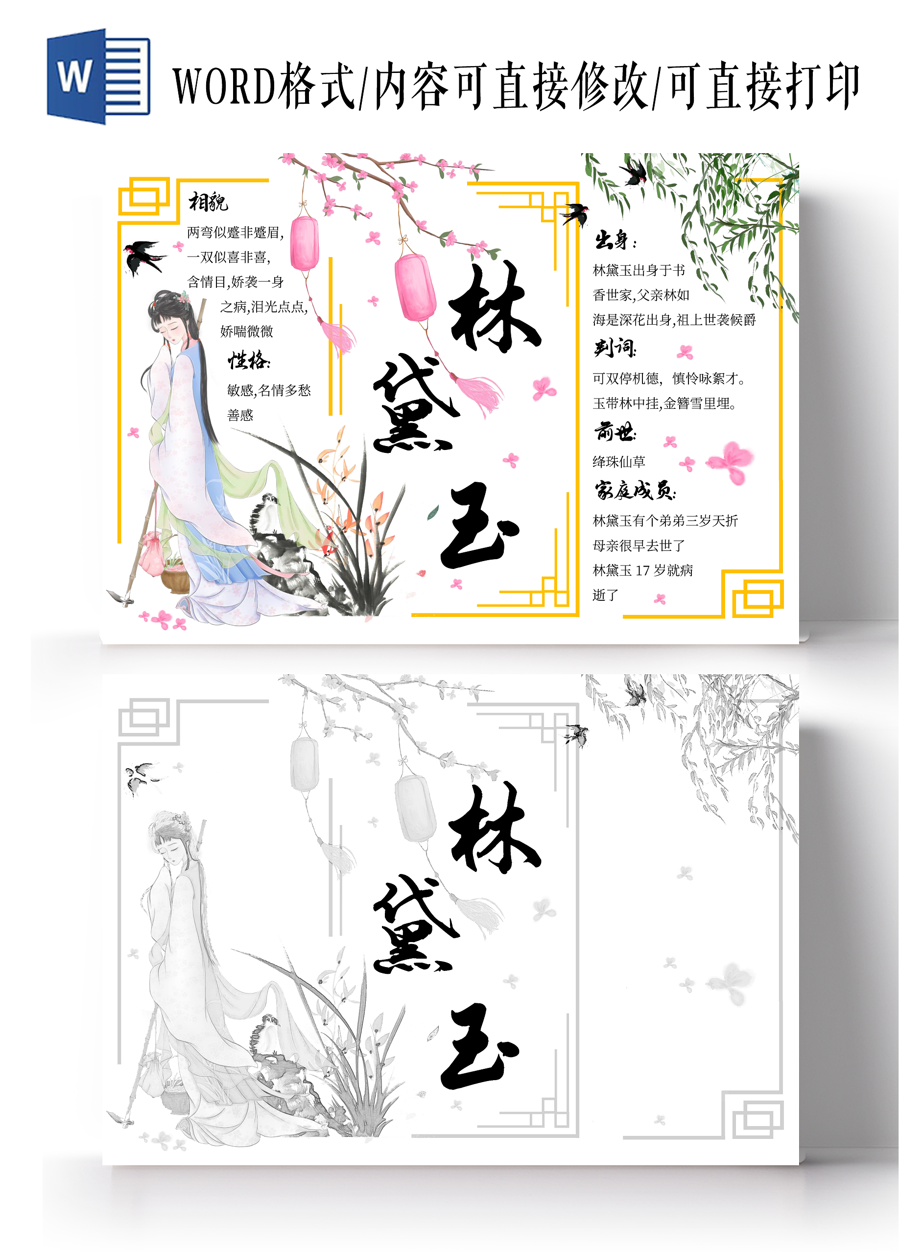红楼梦人物介绍古风插画人物篇林黛玉黛玉葬花手抄报四大名著四大名著小报