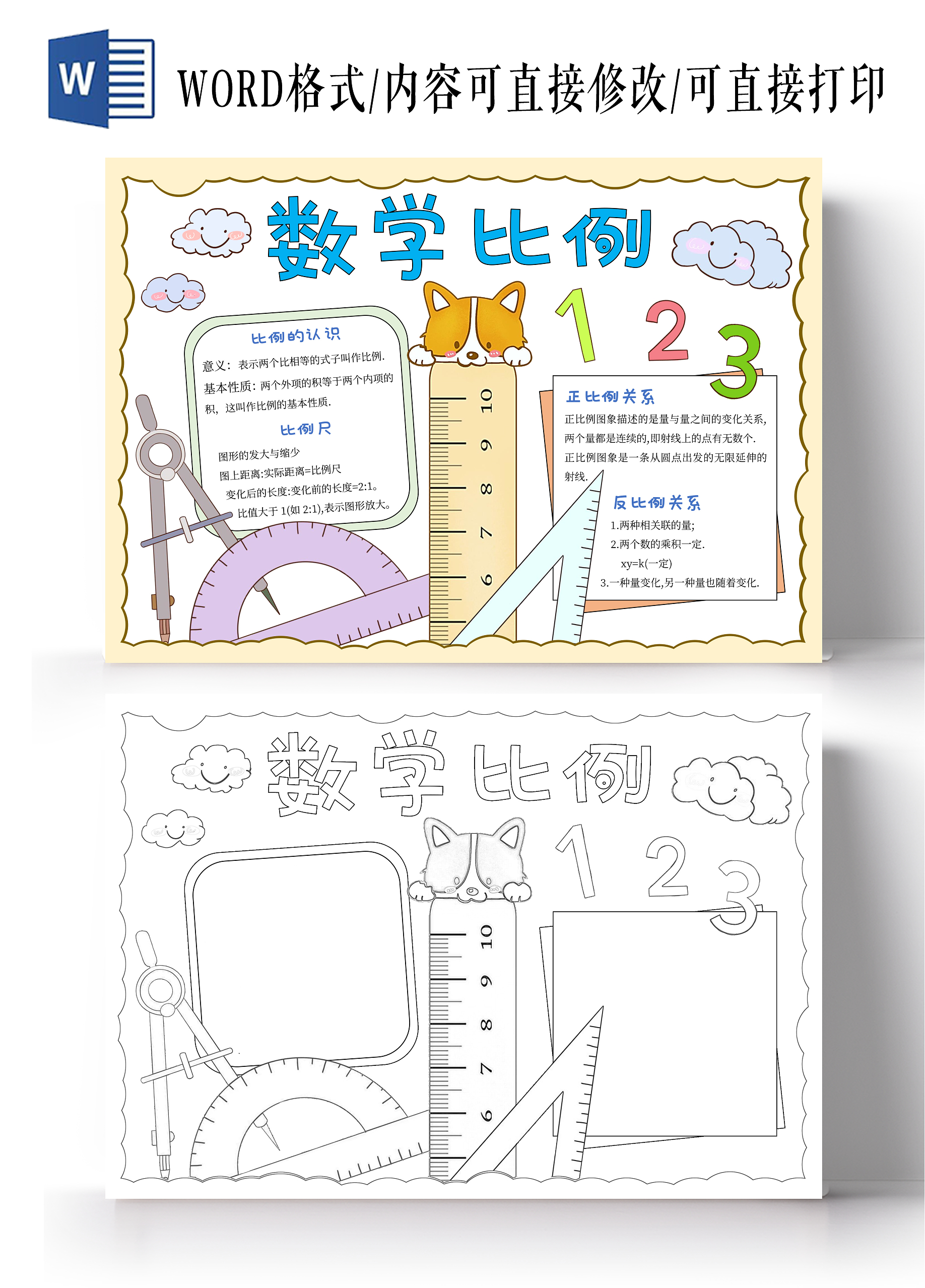 淡黄色手绘比例手抄报手绘数学比例小学六年级卡通文具小报