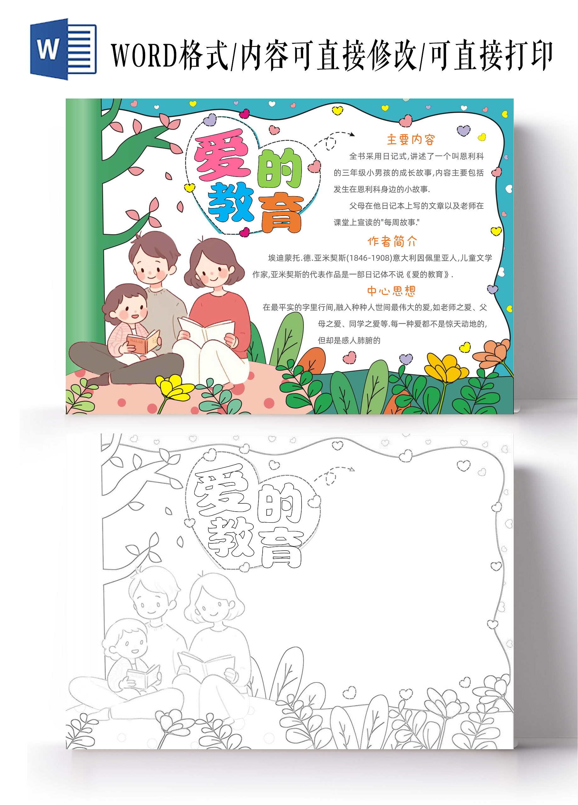 手绘卡通爱的教育手抄报读书