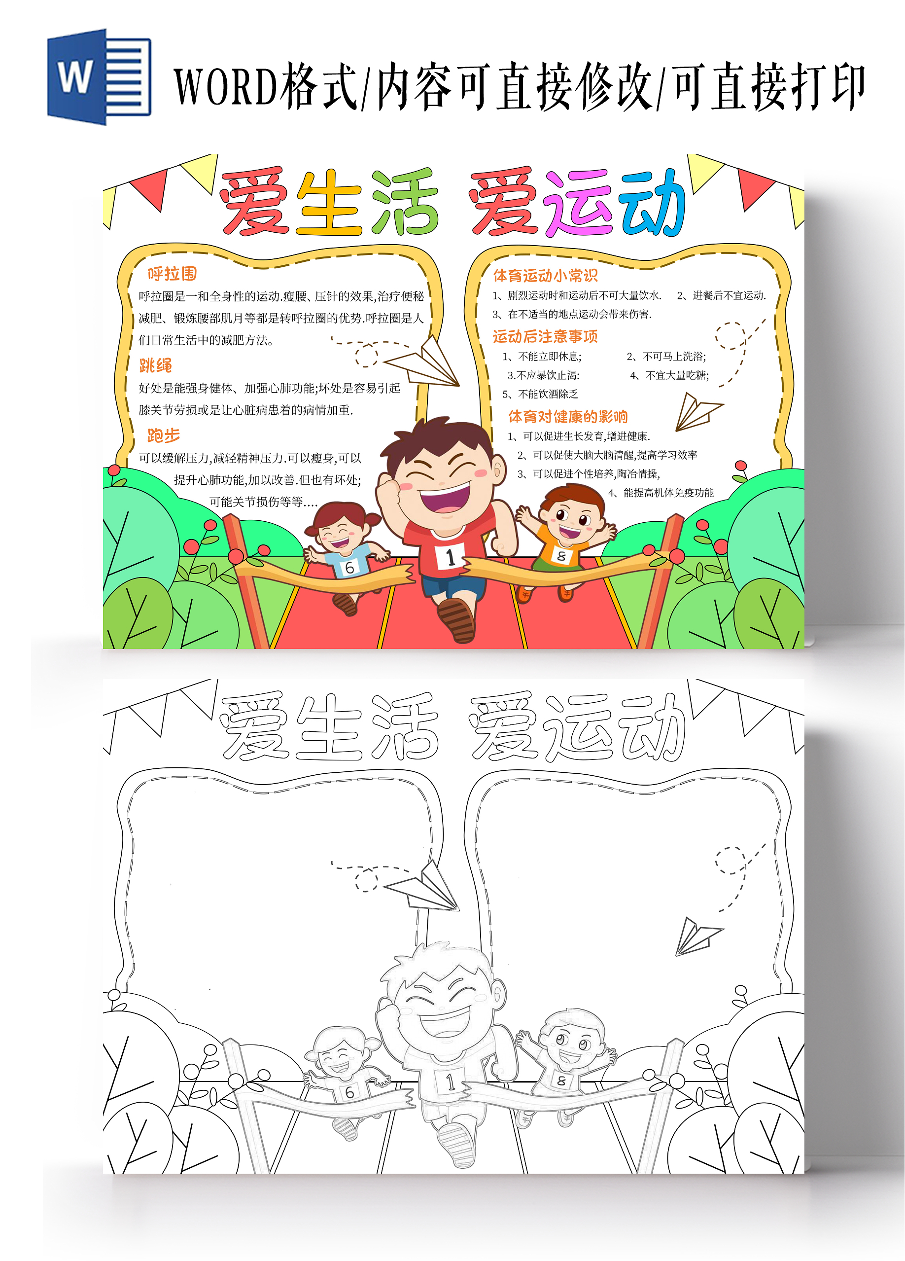 绿色我运动我健康我生活手绘手抄报爱生活爱运动跑步