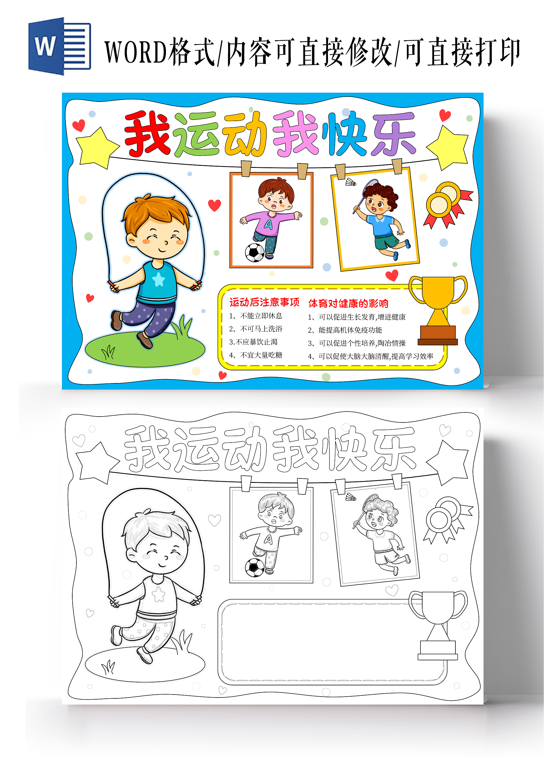 蓝色卡通手绘我运动我快乐我健康体育手抄报跳绳