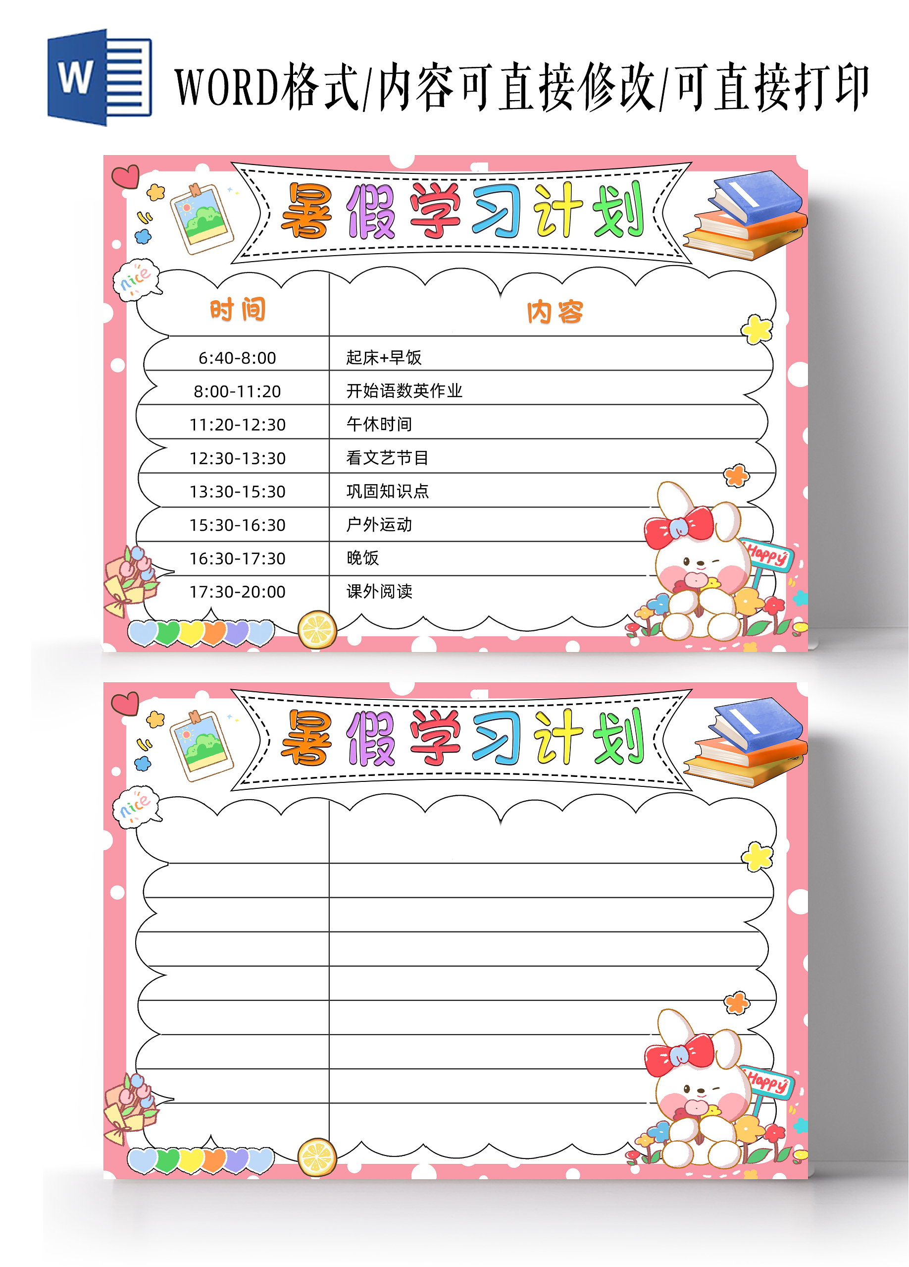 粉色卡通暑假学习计划小报卡通小报手抄报暑假暑期