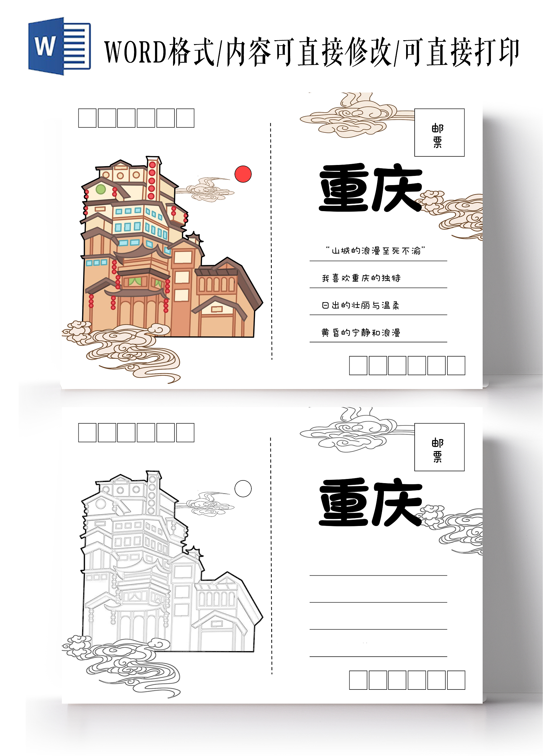 旅游明信片手绘模版重庆洪崖洞卡通简约旅游景点