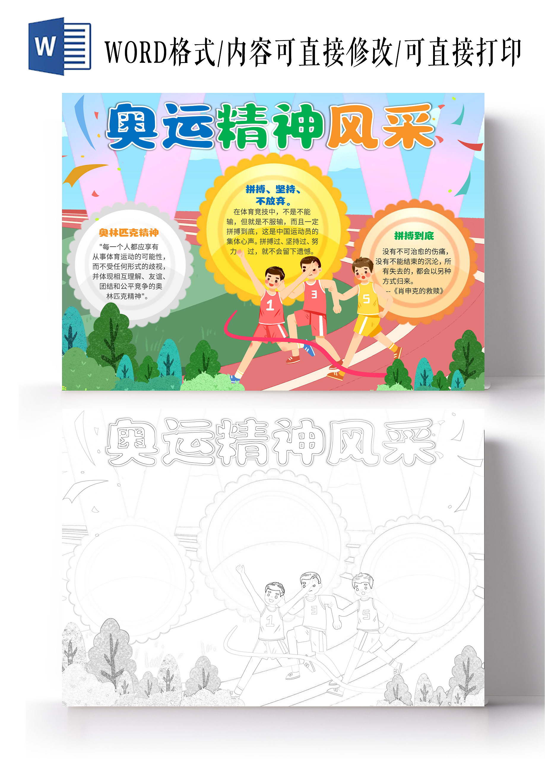 卡通奥运精神风采奥运小报手抄报巴黎奥运会