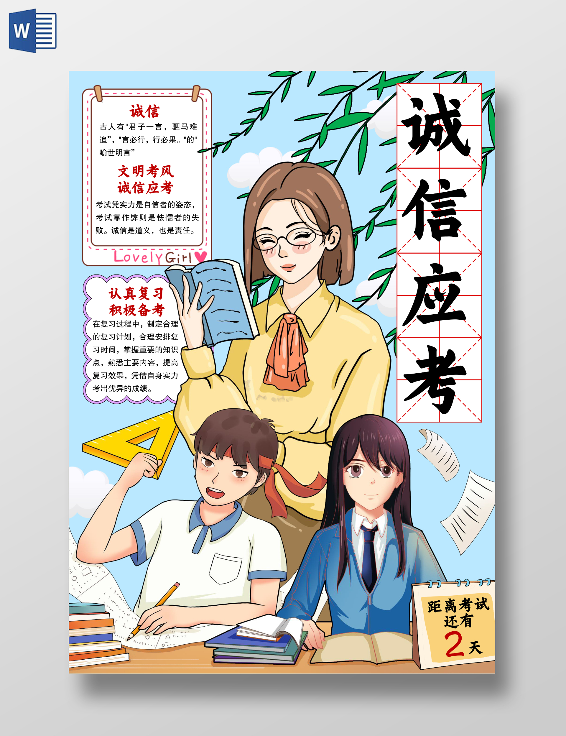 卡通插画风格诚信应考小报手抄报
