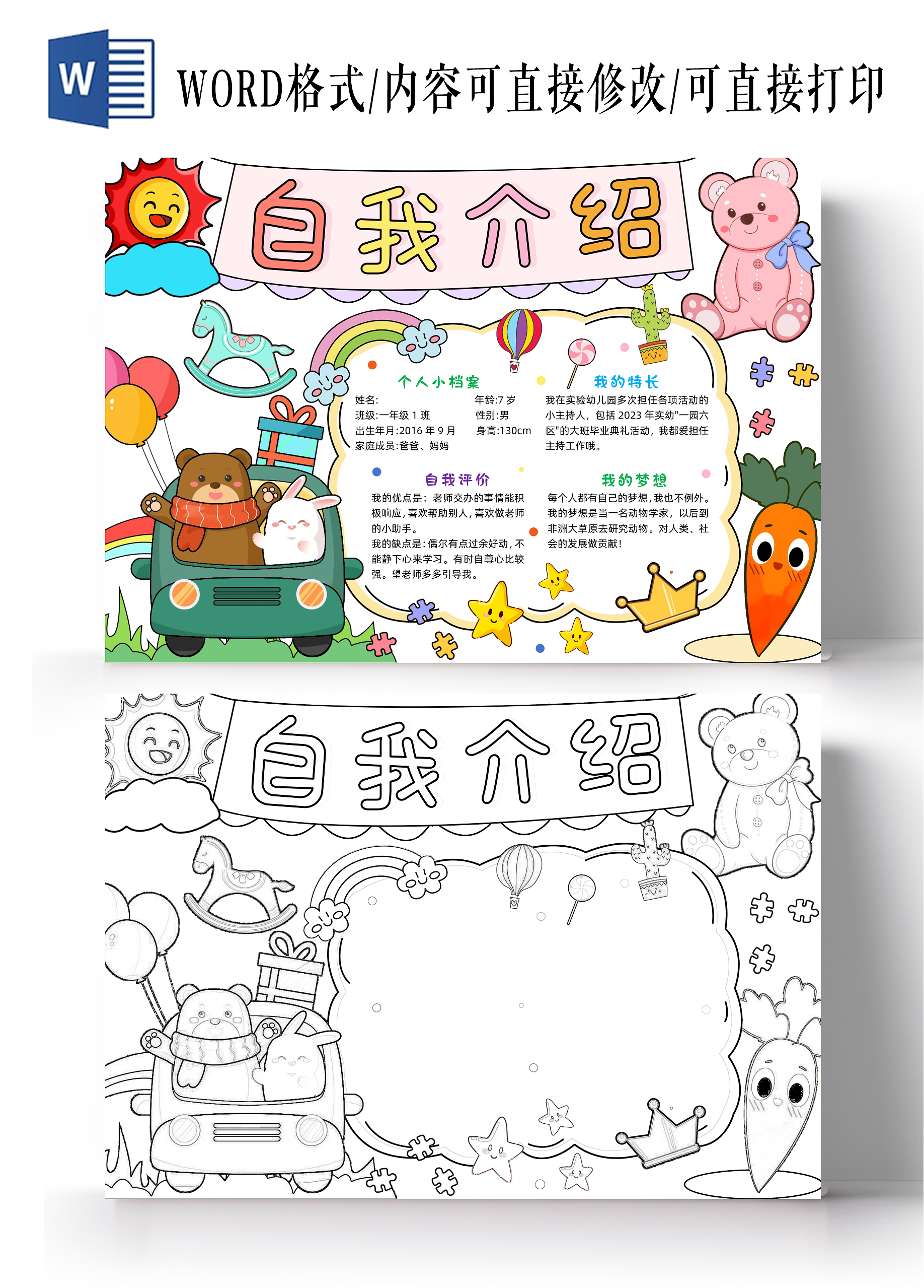 彩色简约手绘自我介绍手绘小报手抄报小学生手抄报