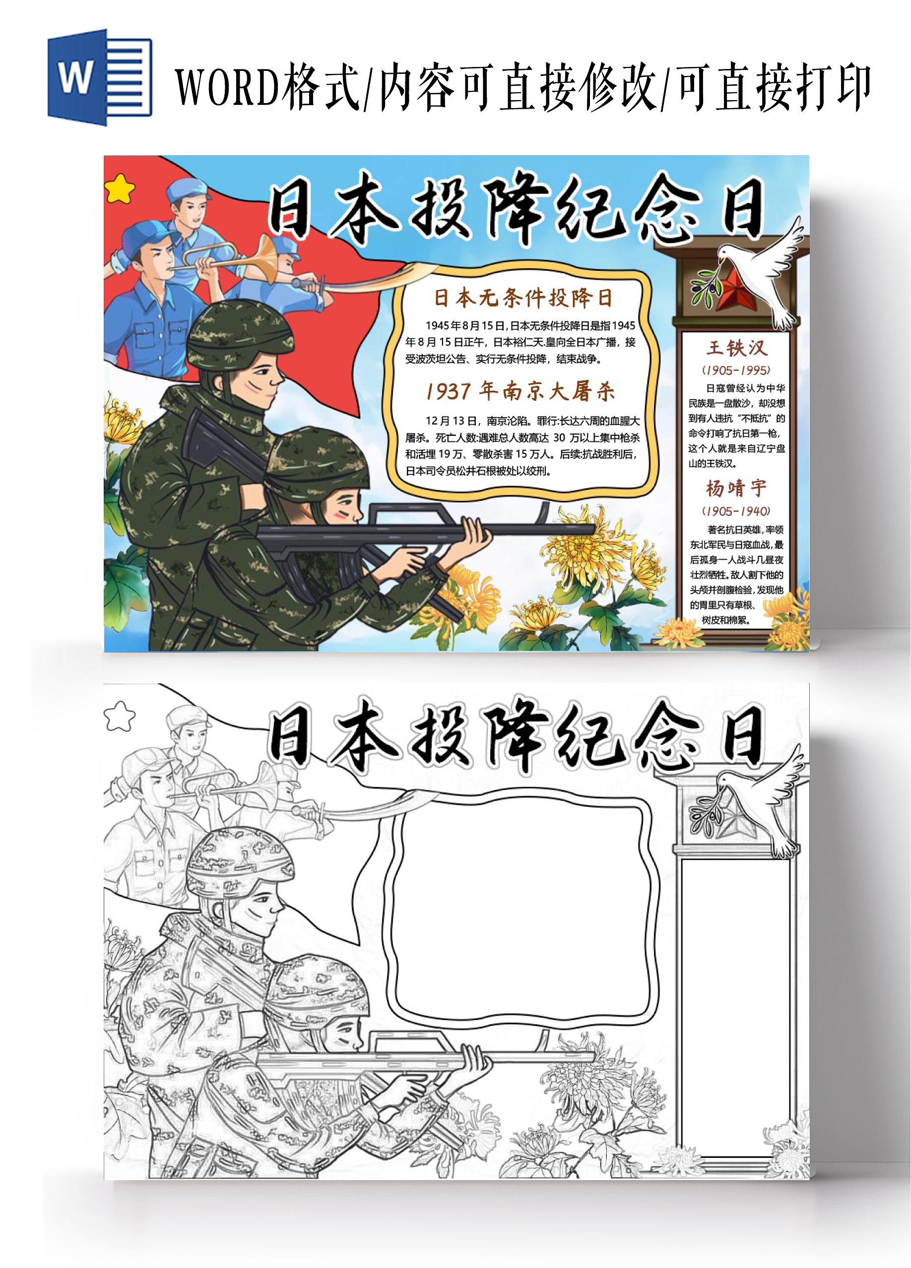 蓝天白云插画手绘日本投降纪念日小报手抄报