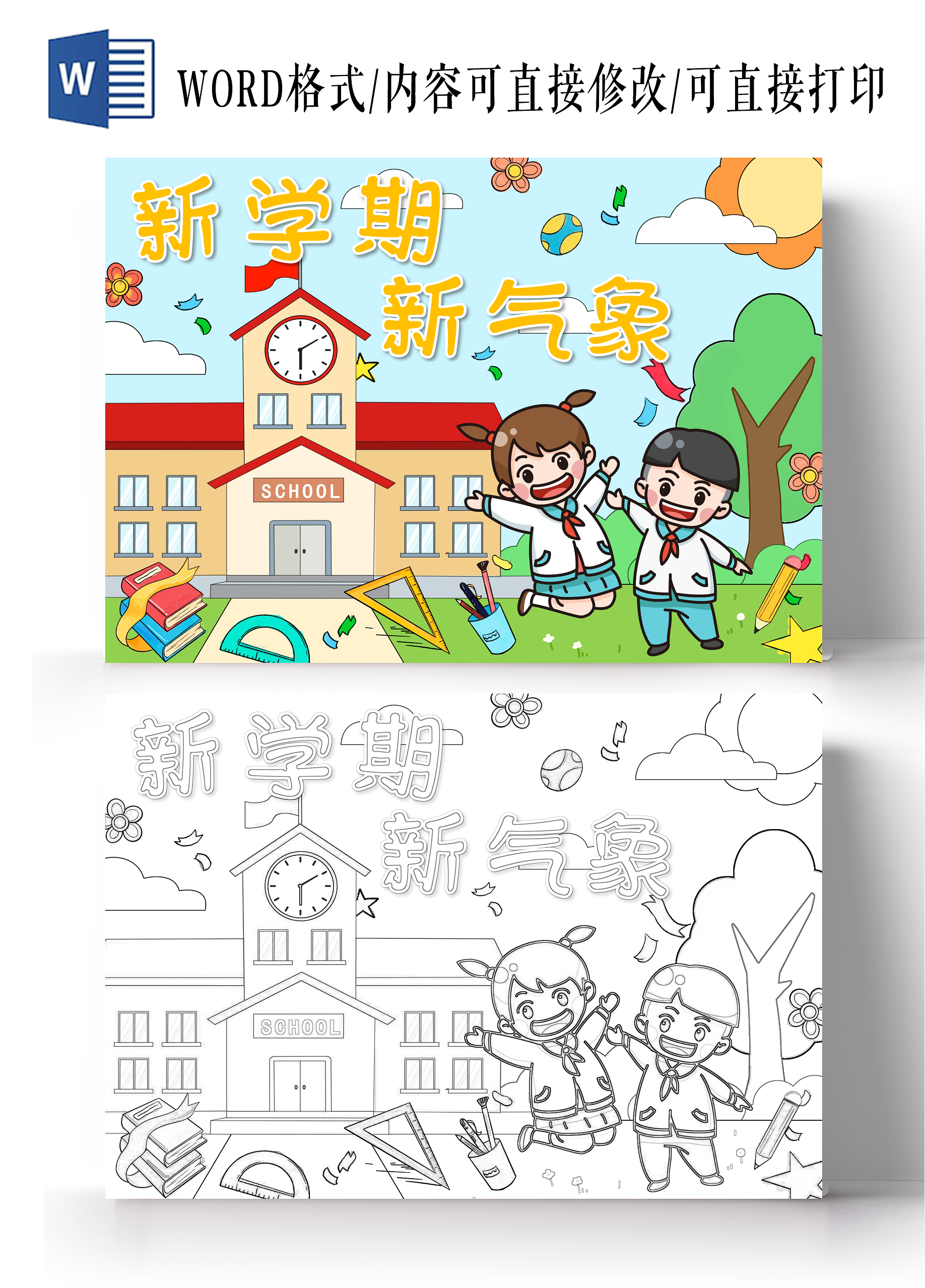 开学季新学期新气象手绘插画手抄报模板